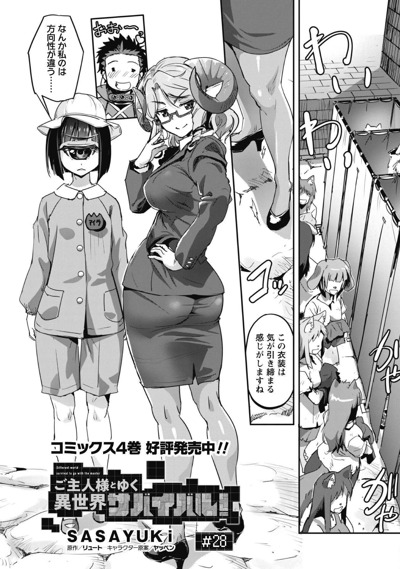 ご主人様とゆく異世界サバイバル! 第28話 - 2