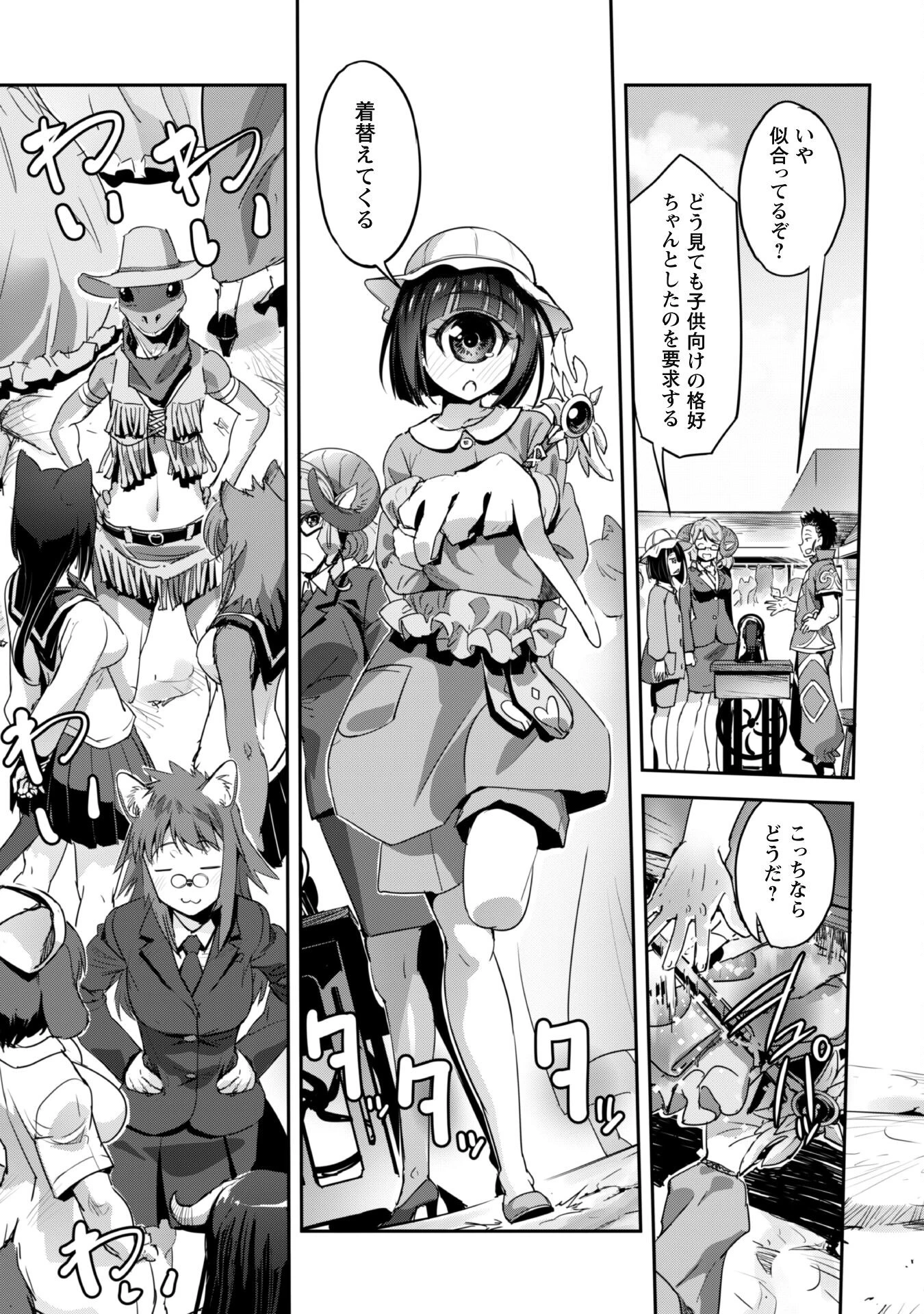 ご主人様とゆく異世界サバイバル! 第28話 - 3