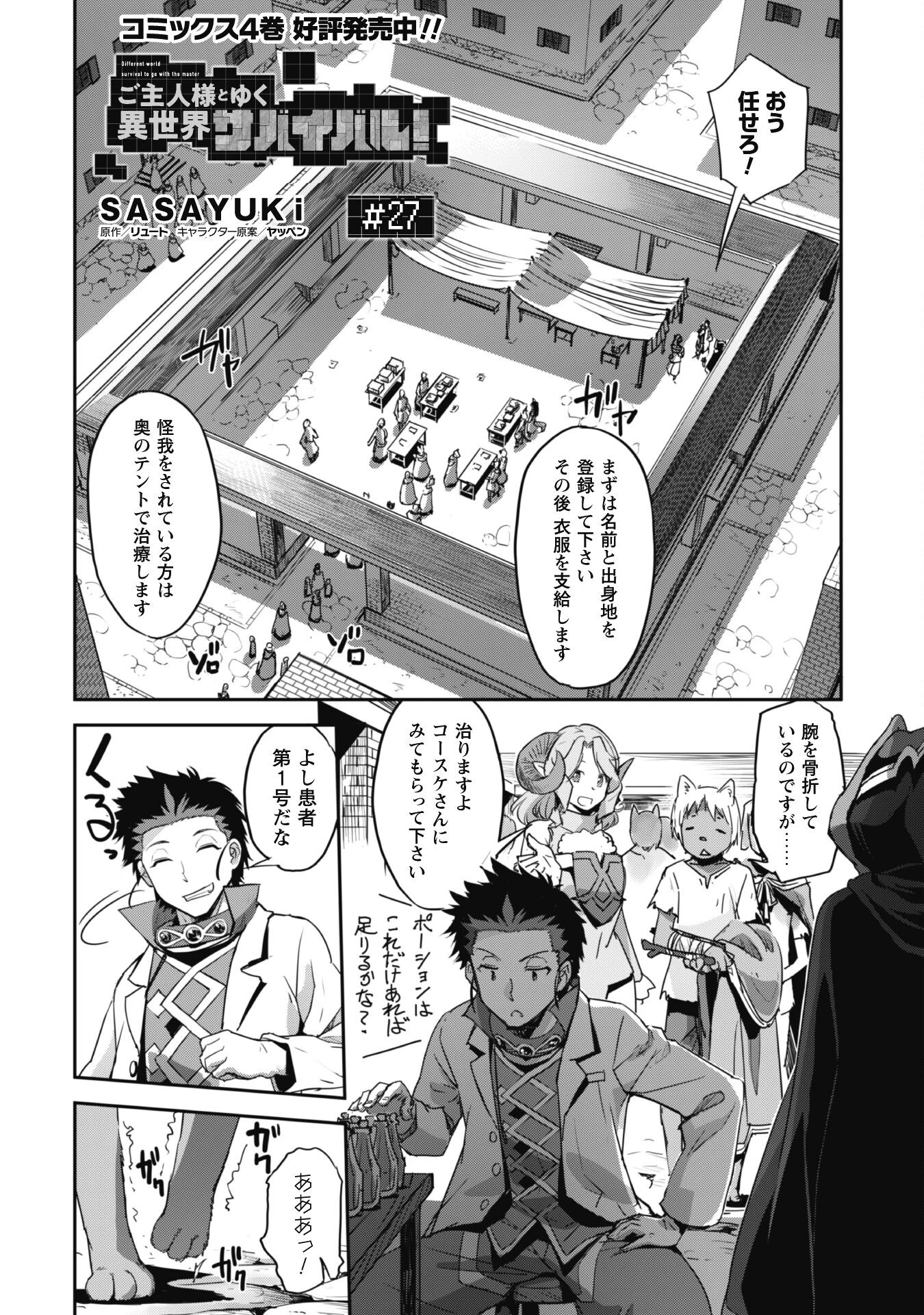 ご主人様とゆく異世界サバイバル! 第27話 - 3