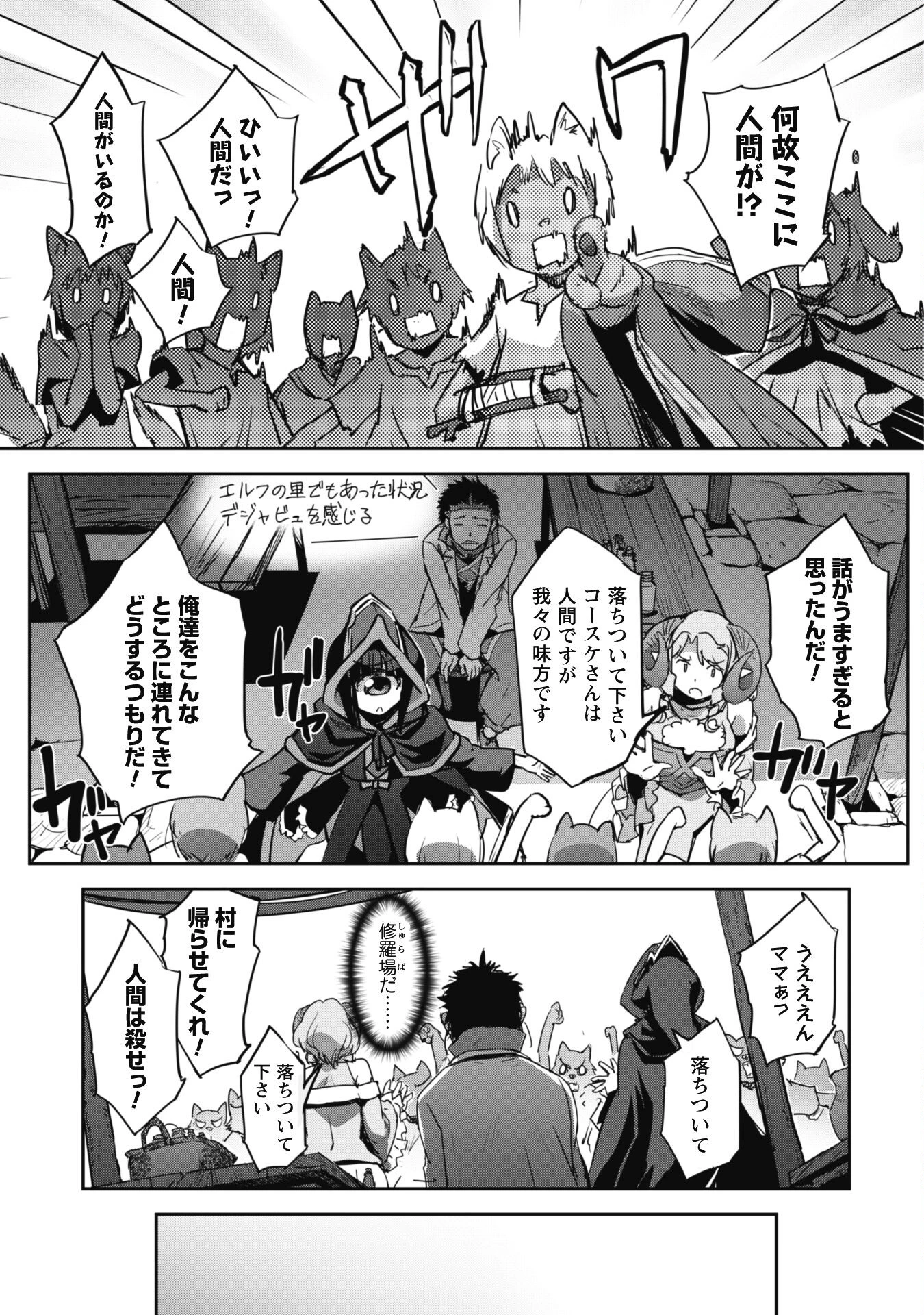 ご主人様とゆく異世界サバイバル! 第27話 - 4