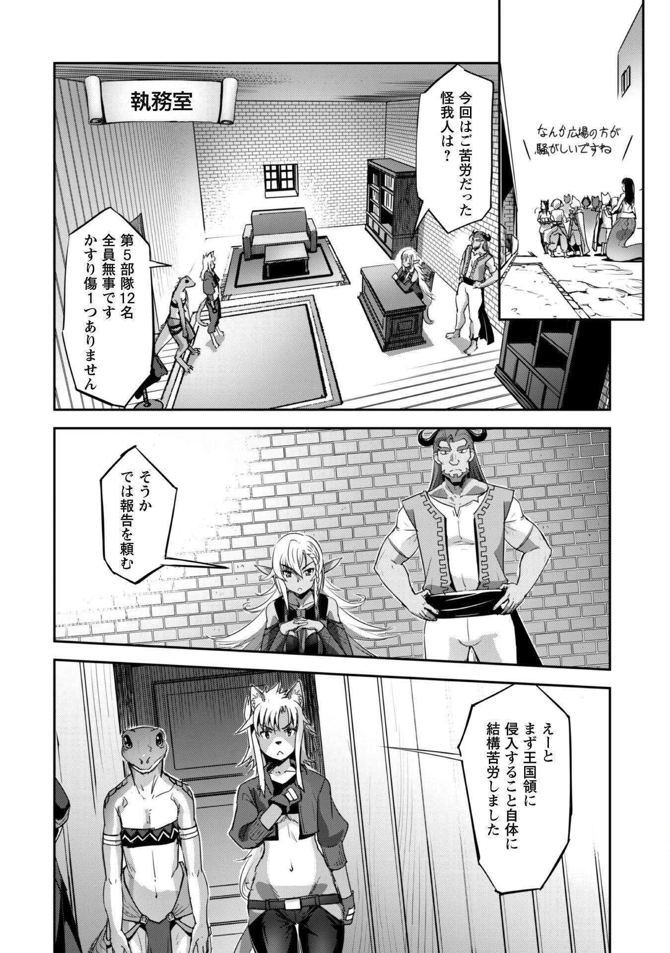 ご主人様とゆく異世界サバイバル! 第27話 - 5