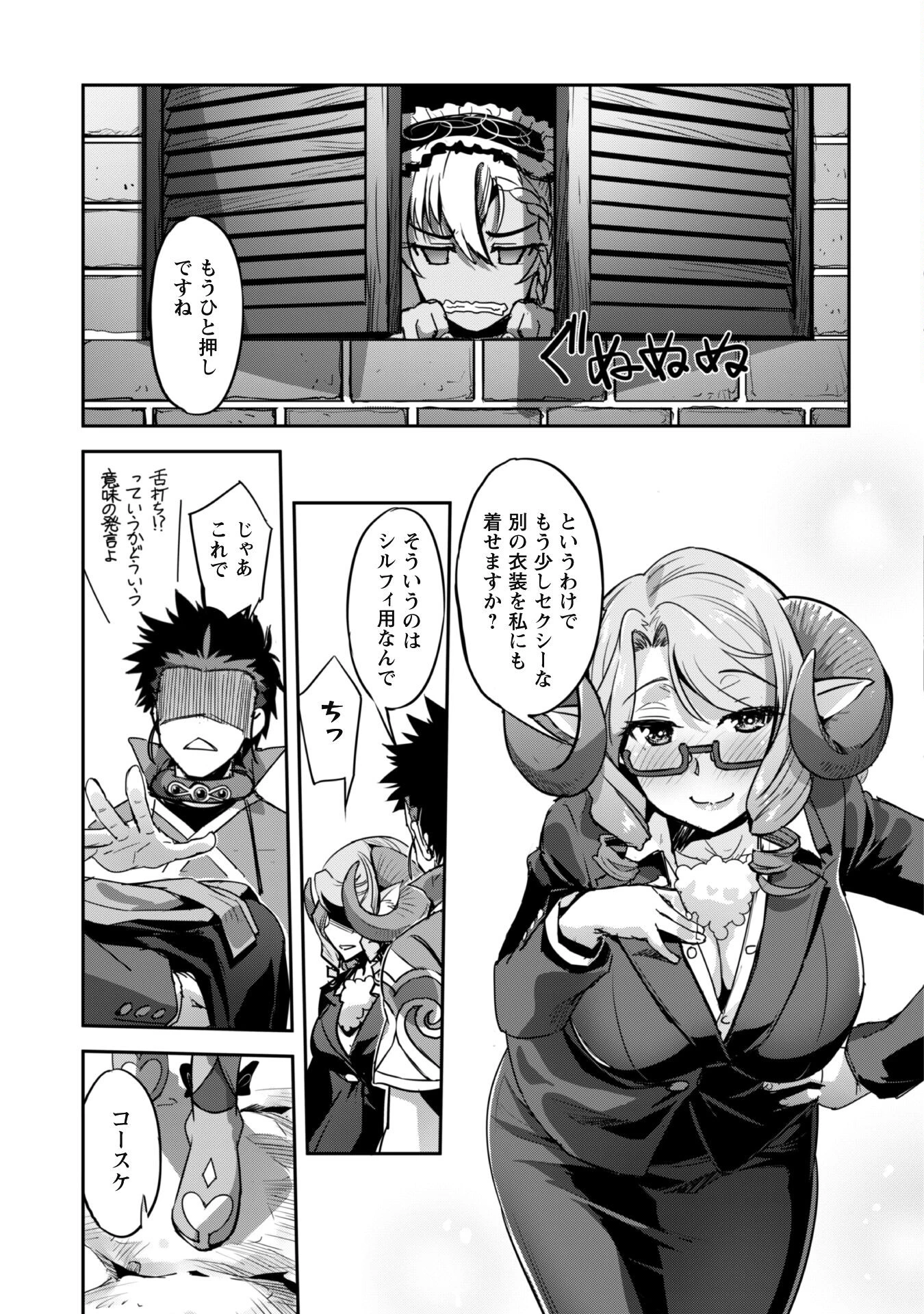 ご主人様とゆく異世界サバイバル! 第28話 - 5
