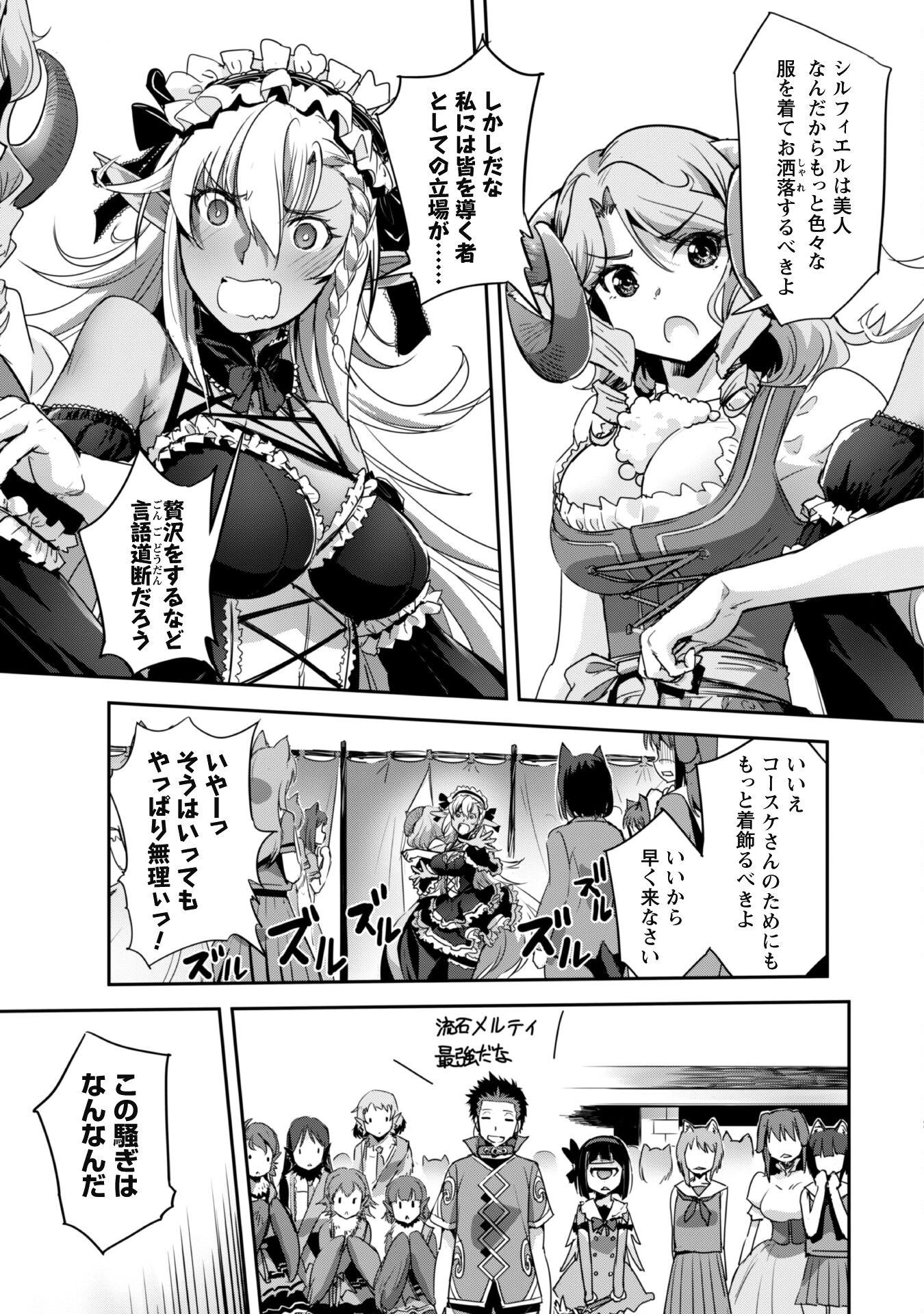 ご主人様とゆく異世界サバイバル! 第28話 - 9