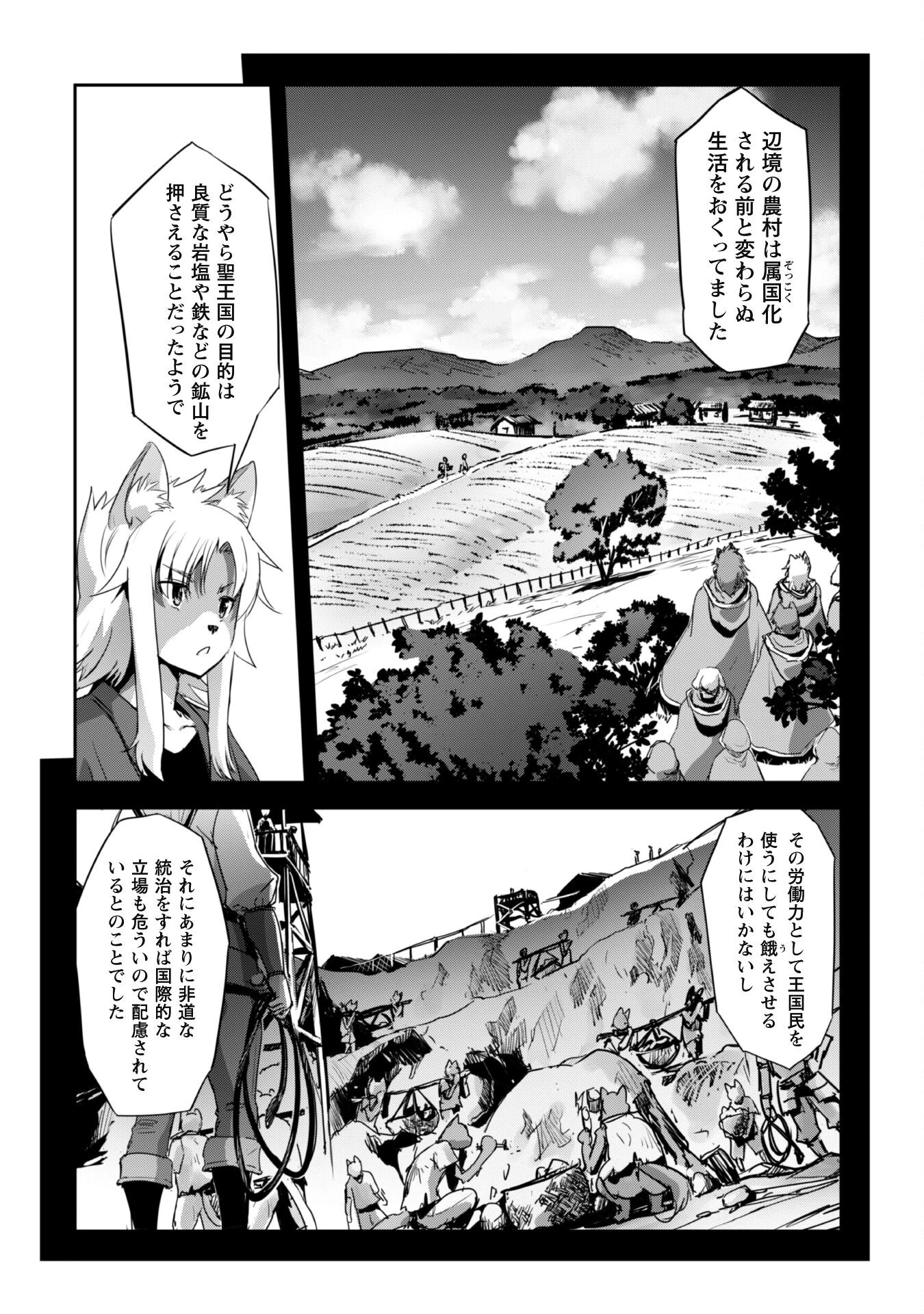ご主人様とゆく異世界サバイバル! 第27話 - 7