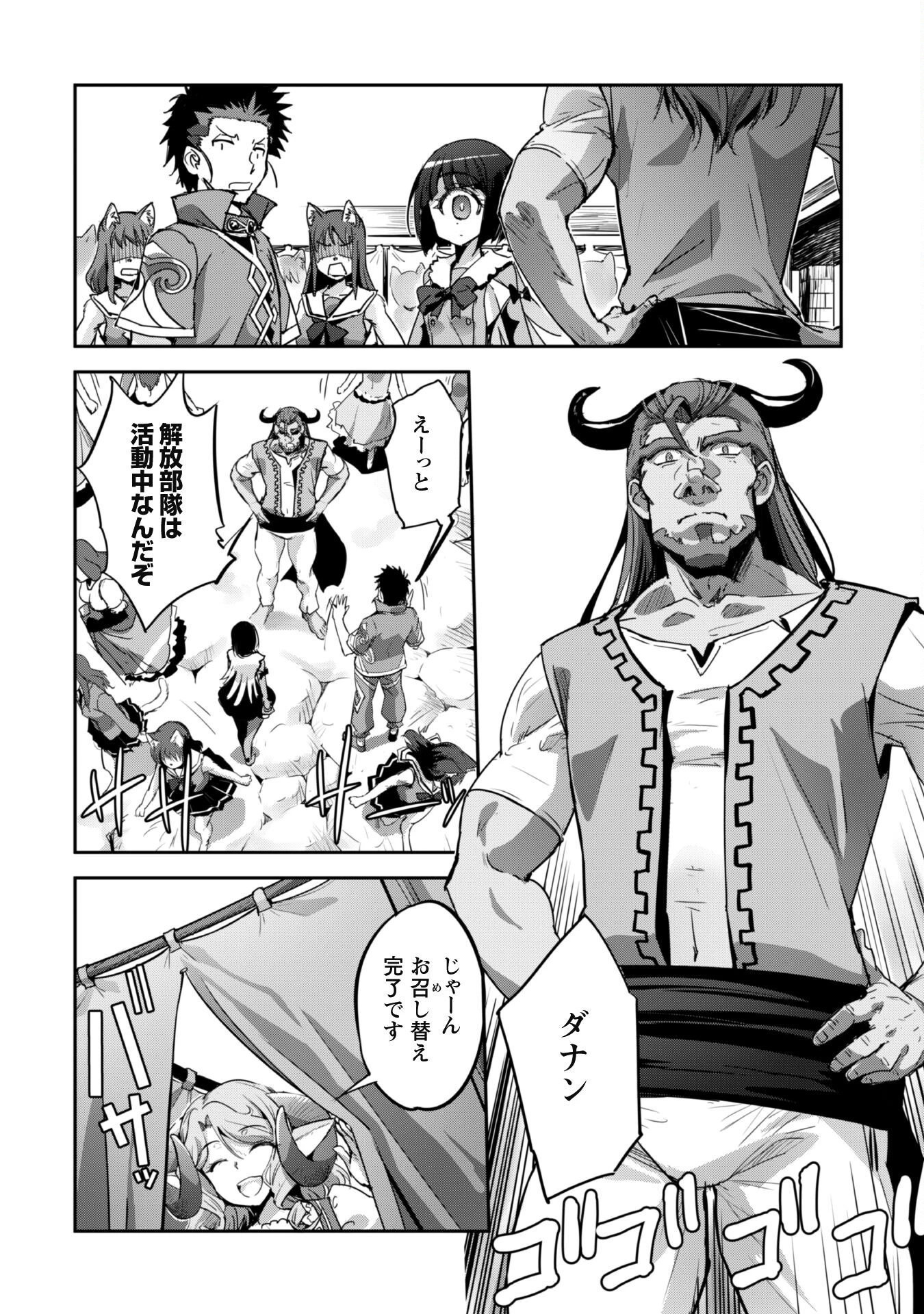 ご主人様とゆく異世界サバイバル! 第28話 - 10