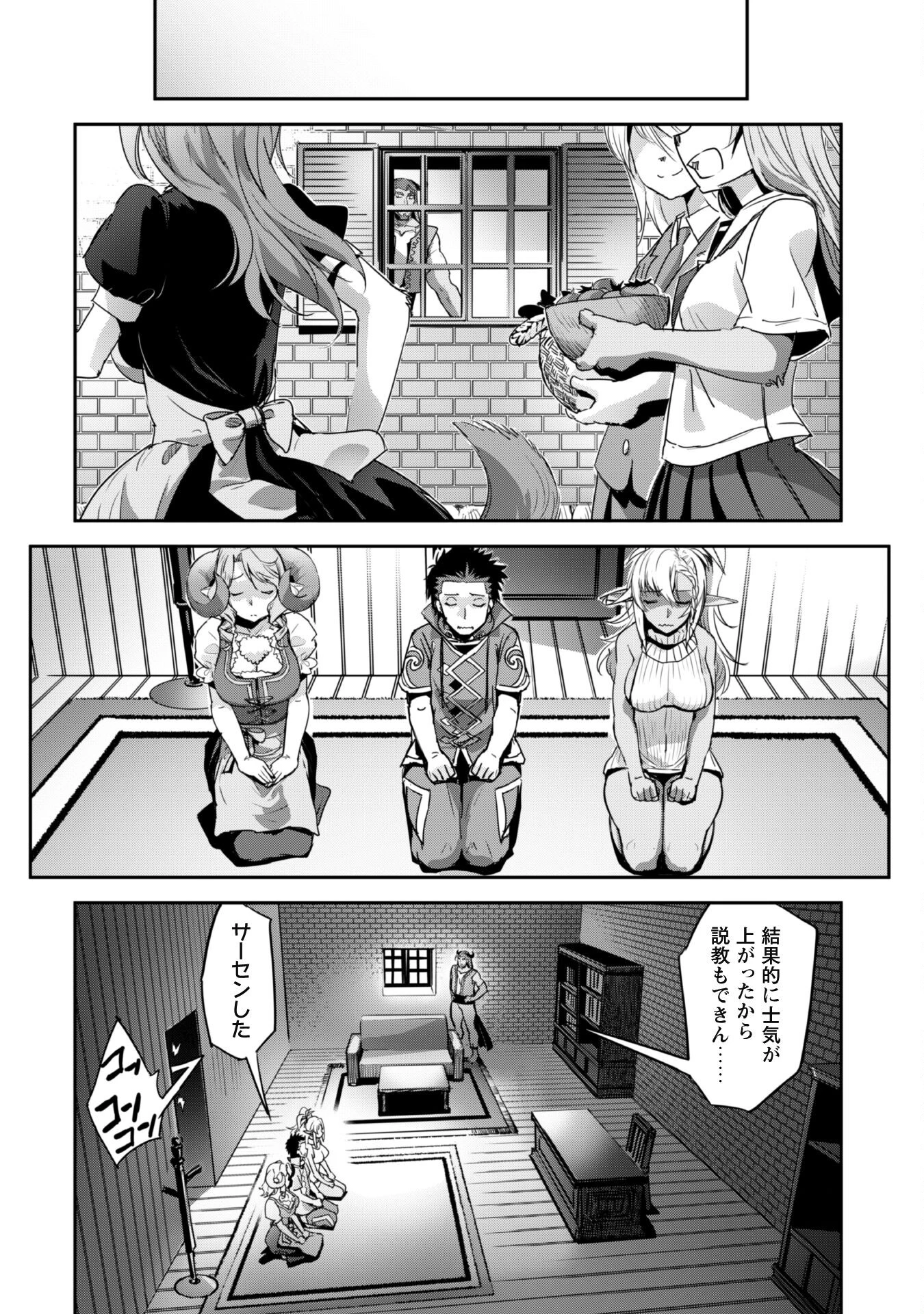 ご主人様とゆく異世界サバイバル! 第28話 - 12