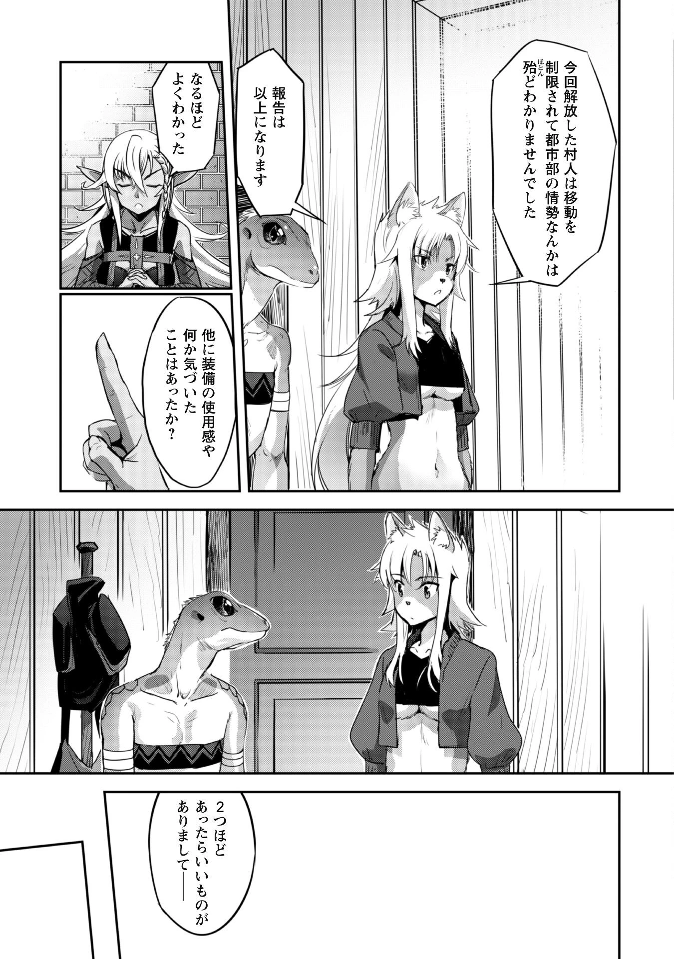 ご主人様とゆく異世界サバイバル! 第27話 - 10