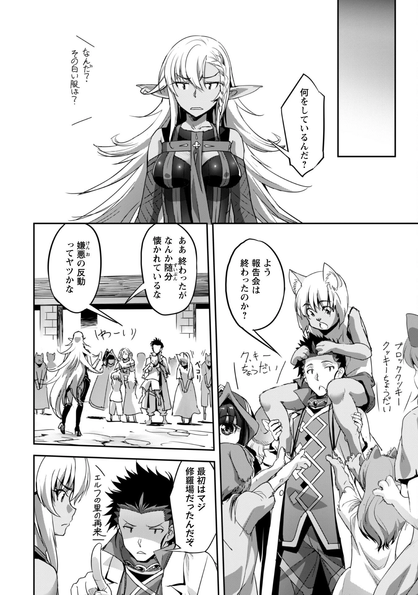 ご主人様とゆく異世界サバイバル! 第27話 - 11
