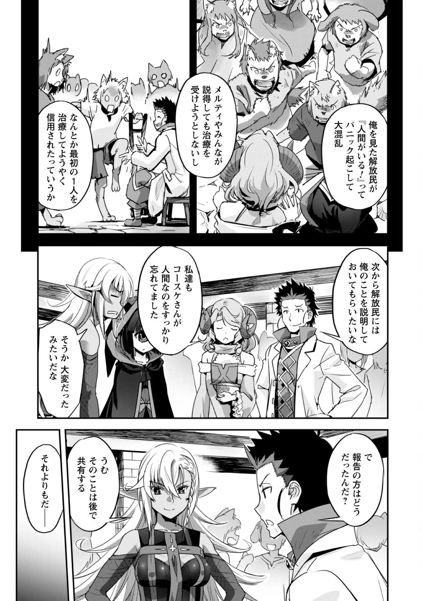 ご主人様とゆく異世界サバイバル! 第27話 - 12