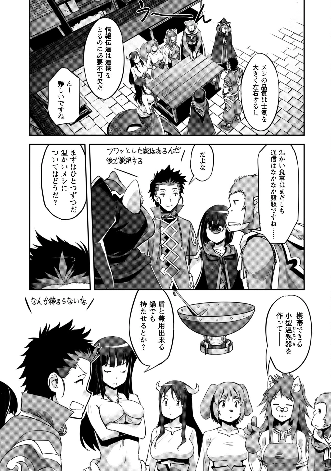 ご主人様とゆく異世界サバイバル! 第27話 - 14