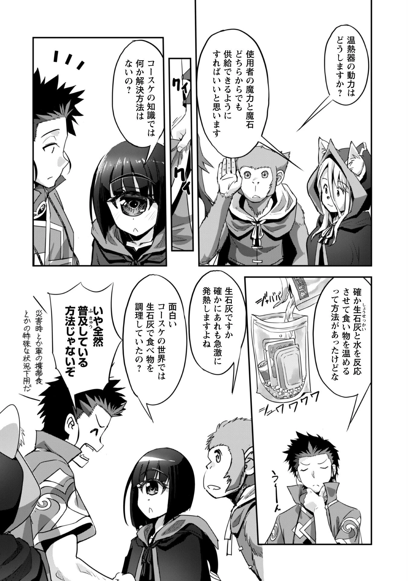 ご主人様とゆく異世界サバイバル! 第27話 - 15