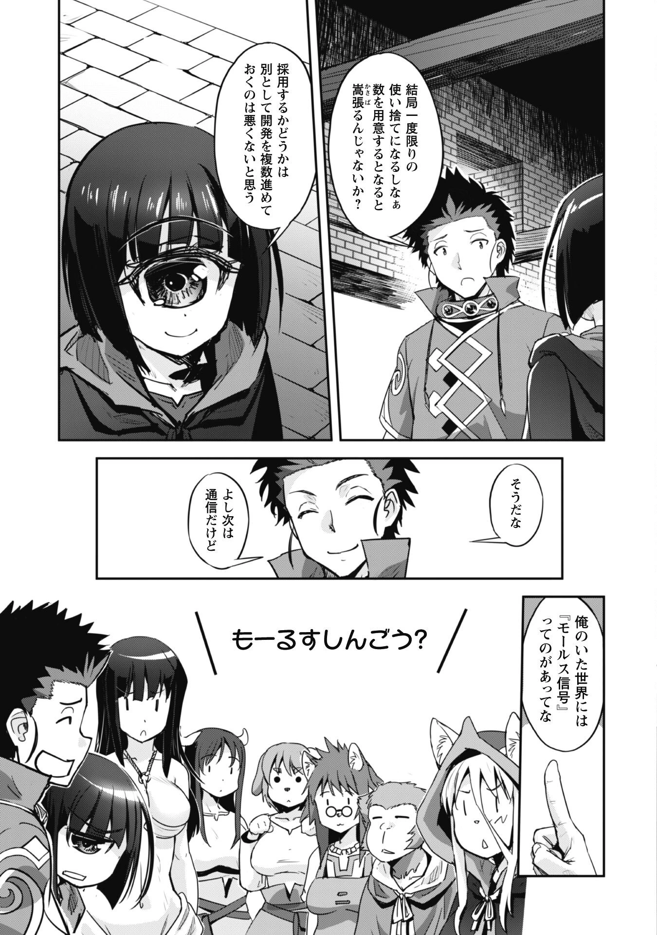 ご主人様とゆく異世界サバイバル! 第27話 - 16