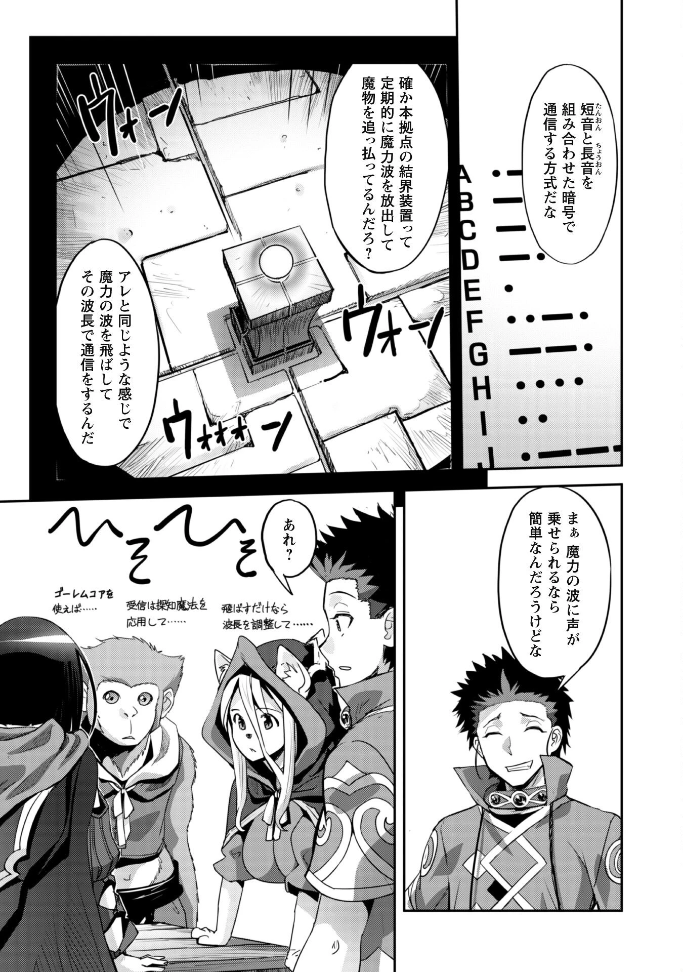 ご主人様とゆく異世界サバイバル! 第27話 - 17