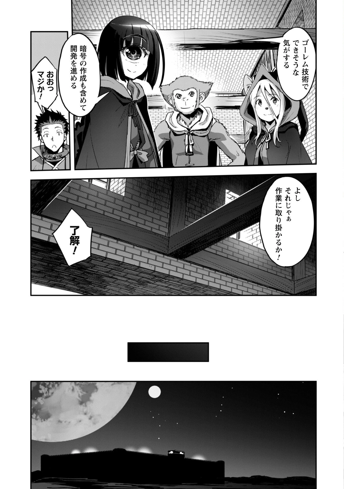 ご主人様とゆく異世界サバイバル! 第27話 - 18
