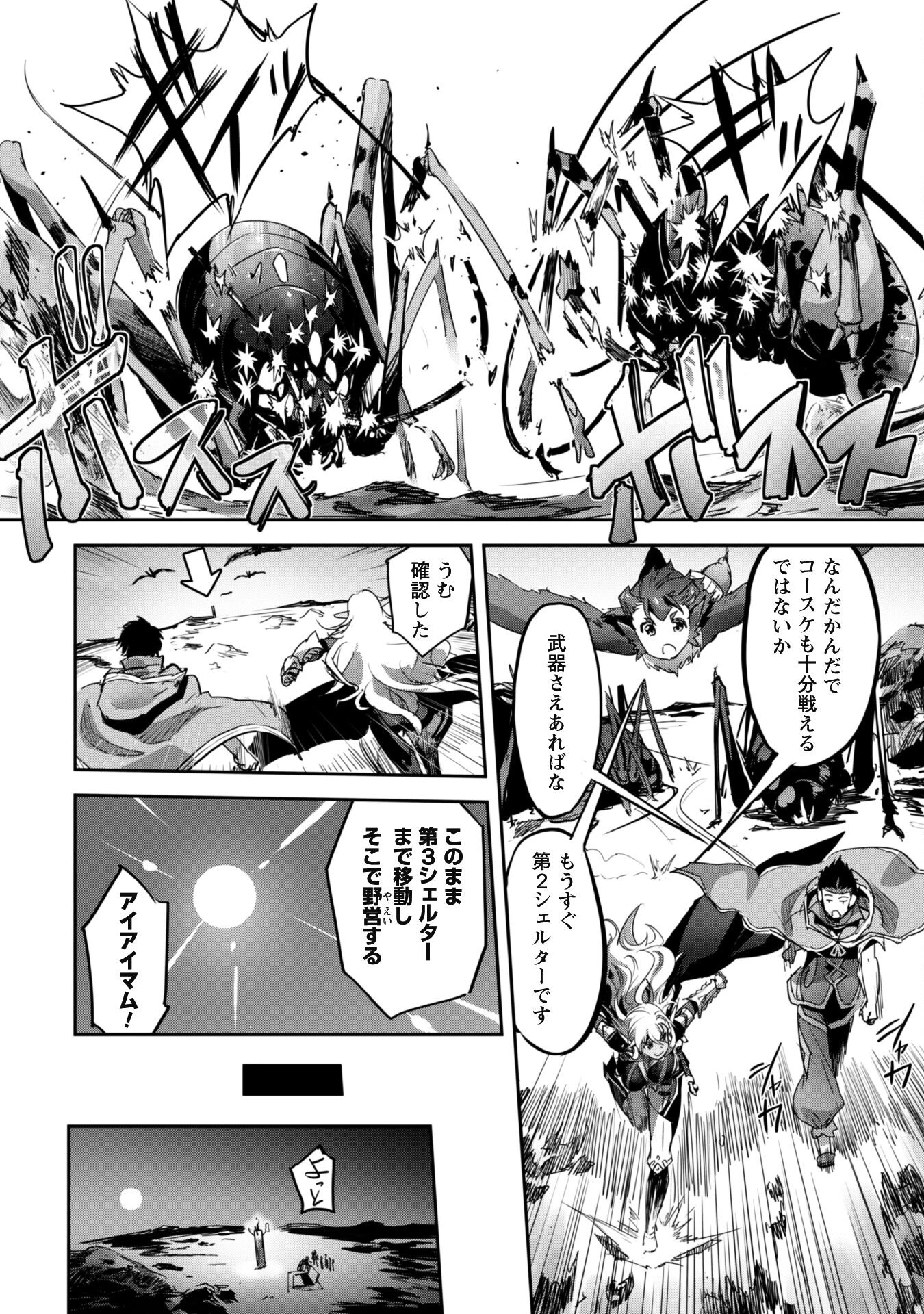 ご主人様とゆく異世界サバイバル! 第28話 - 20