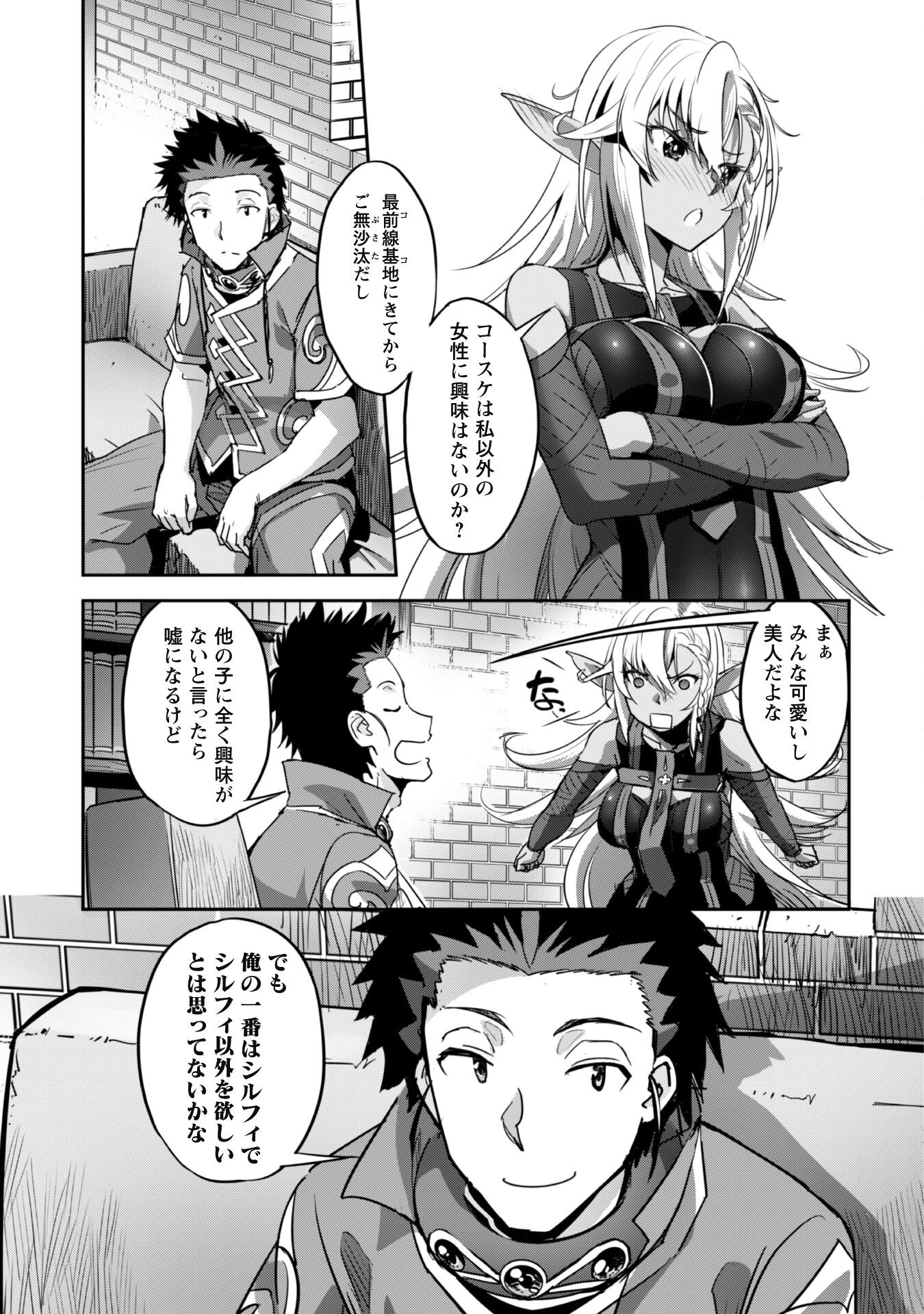 ご主人様とゆく異世界サバイバル! 第27話 - 22