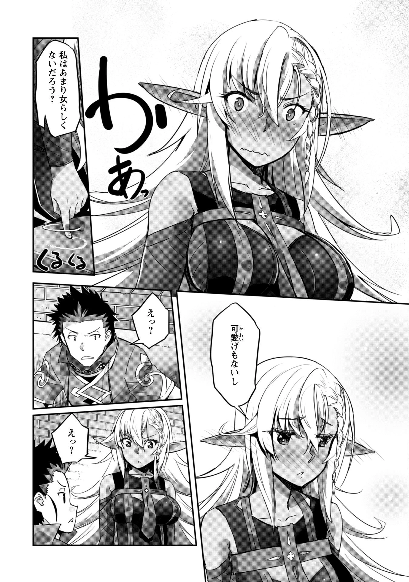 ご主人様とゆく異世界サバイバル! 第27話 - 23