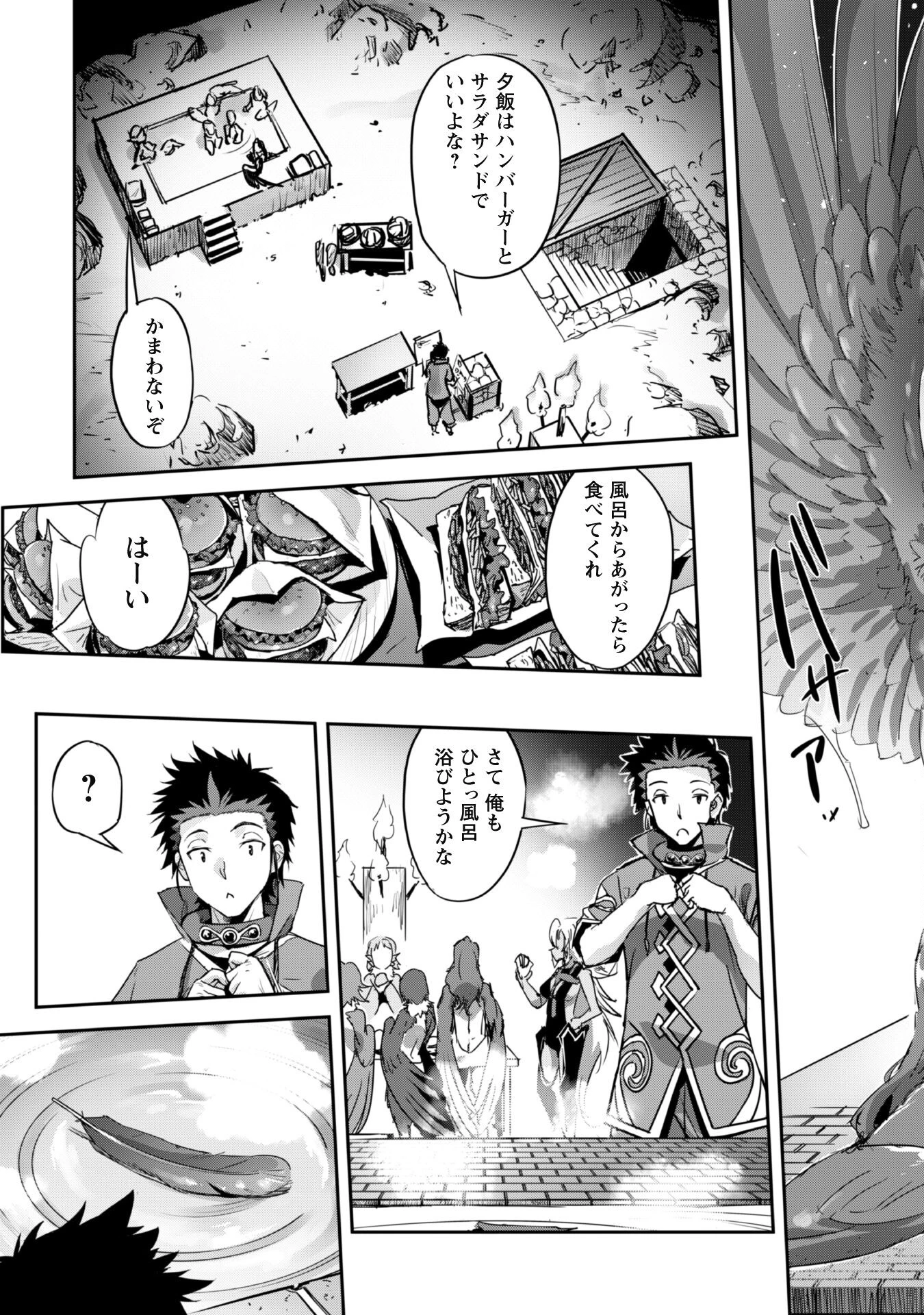 ご主人様とゆく異世界サバイバル! 第28話 - 23