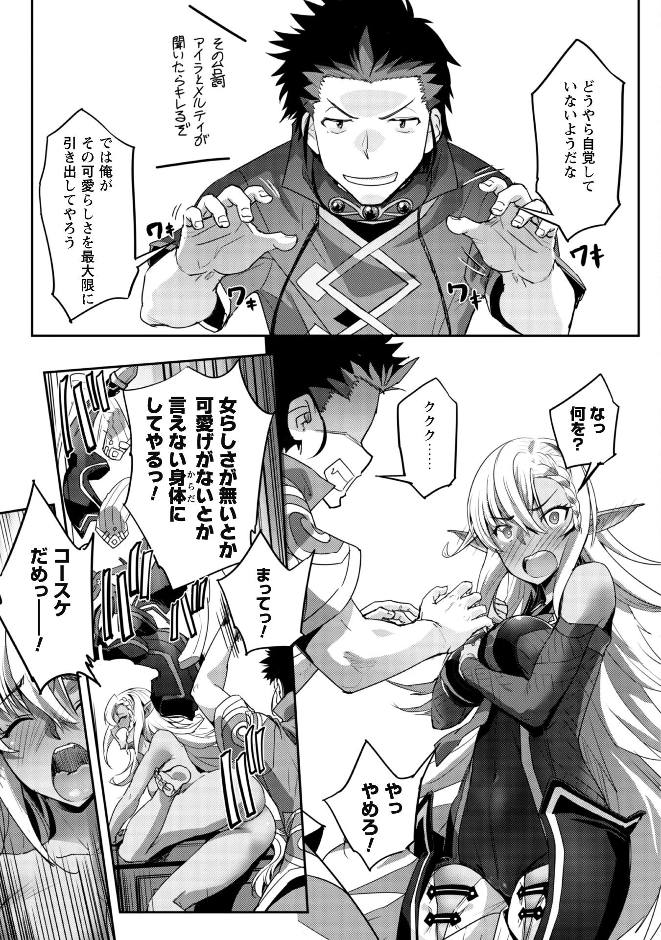 ご主人様とゆく異世界サバイバル! 第27話 - 24