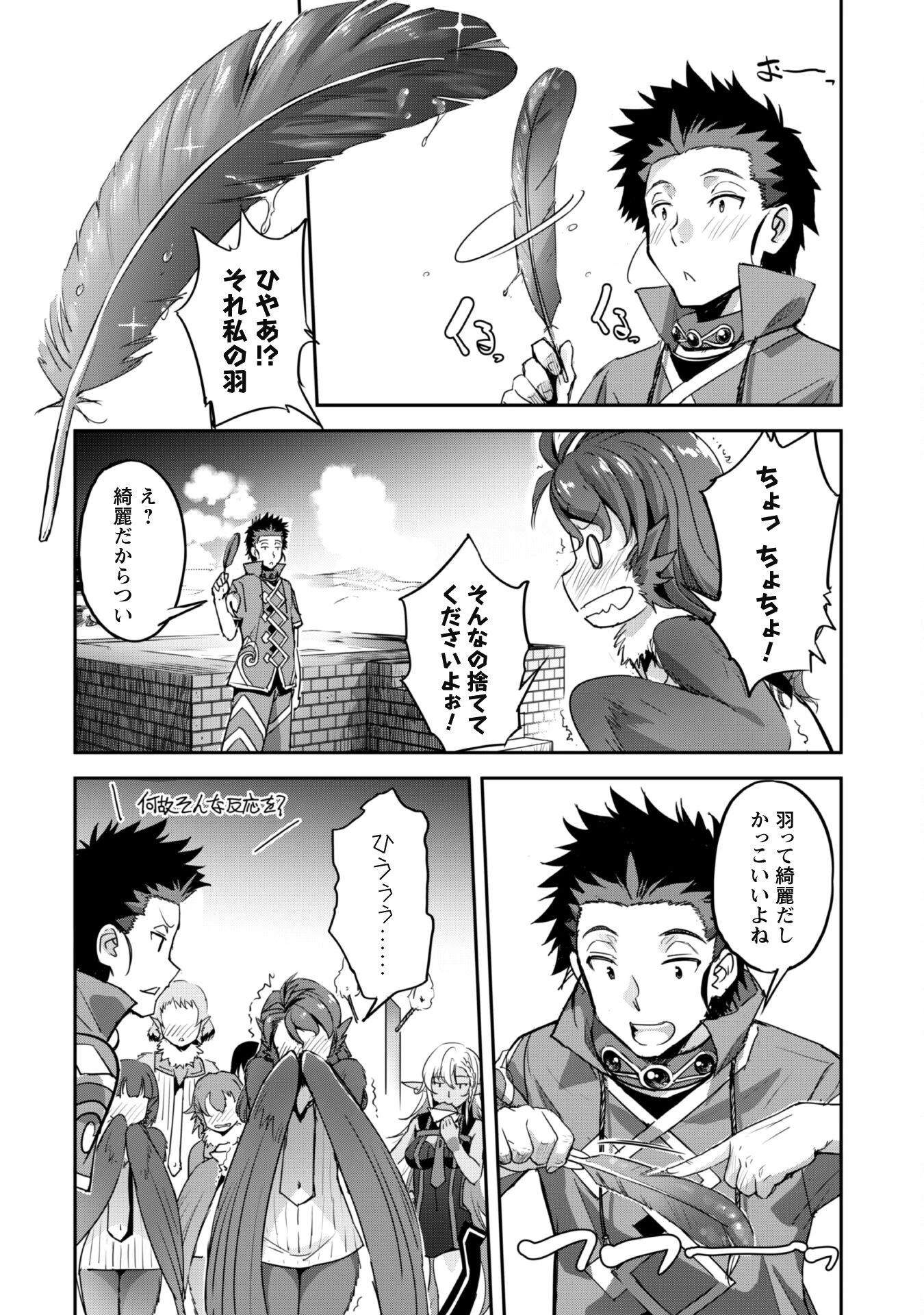 ご主人様とゆく異世界サバイバル! 第28話 - 24