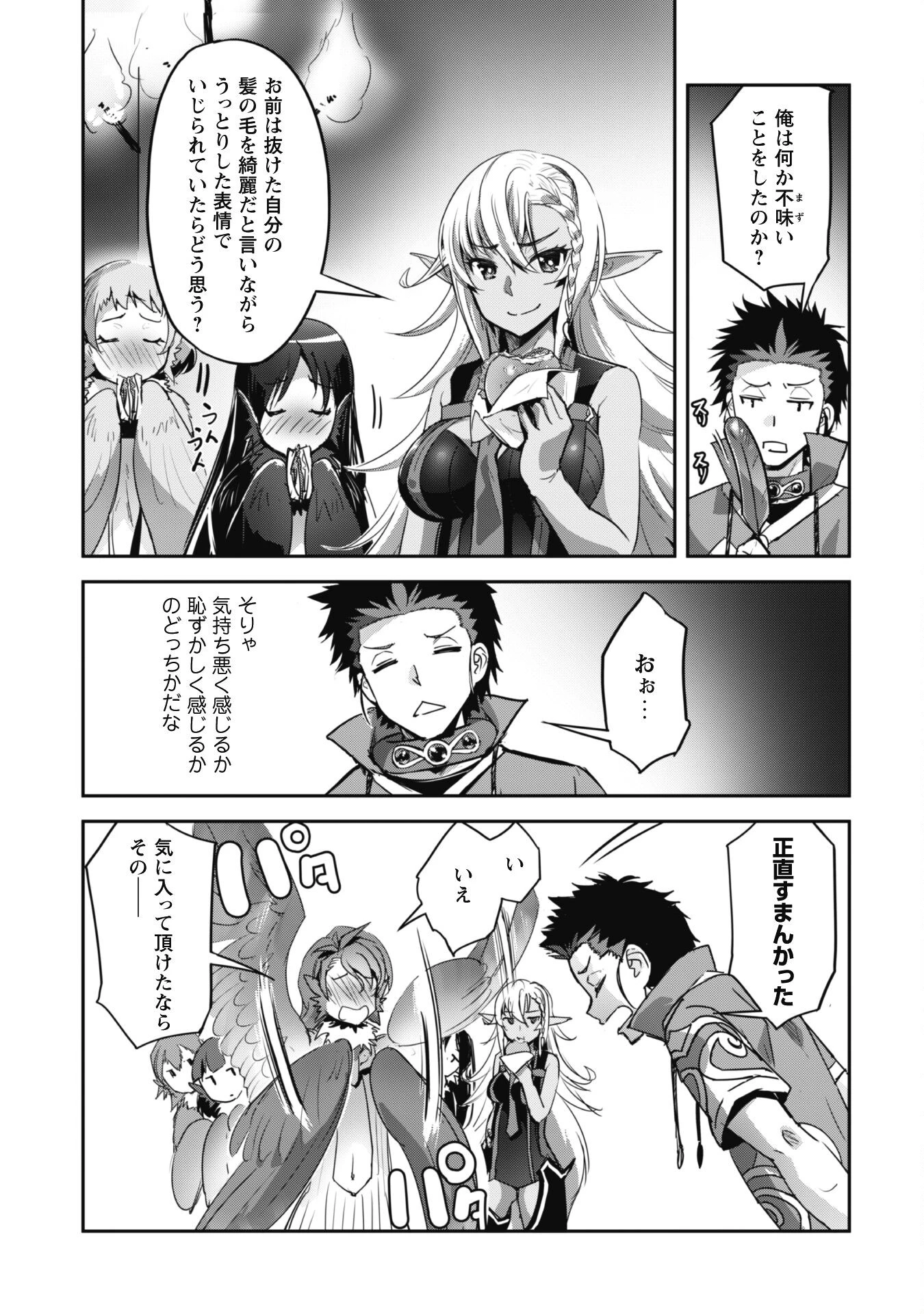 ご主人様とゆく異世界サバイバル! 第28話 - 25