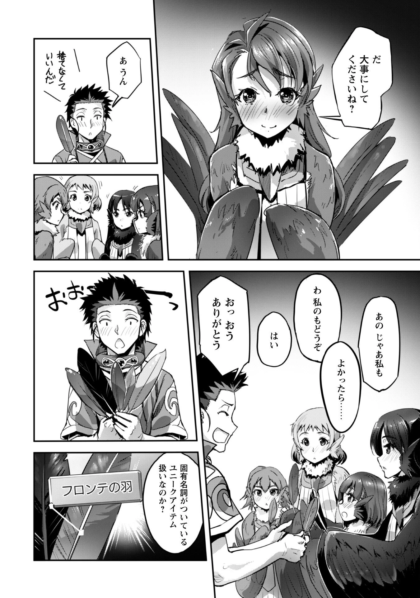 ご主人様とゆく異世界サバイバル! 第28話 - 26