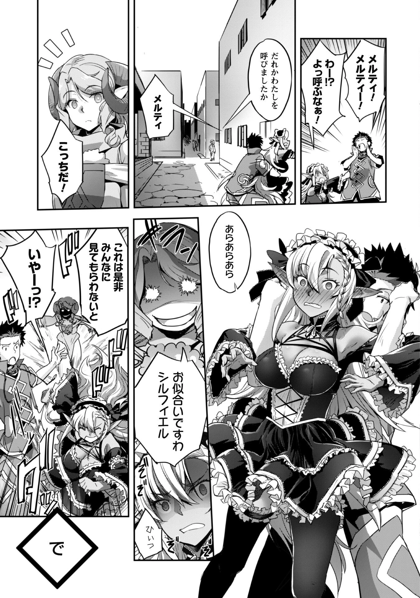 ご主人様とゆく異世界サバイバル! 第27話 - 26