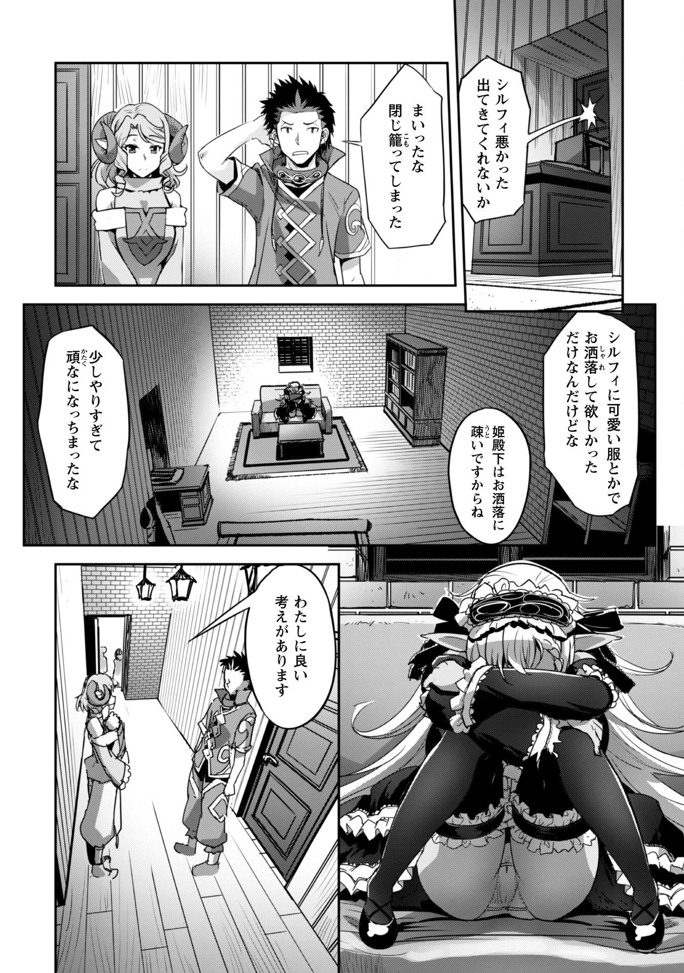 ご主人様とゆく異世界サバイバル! 第27話 - 27