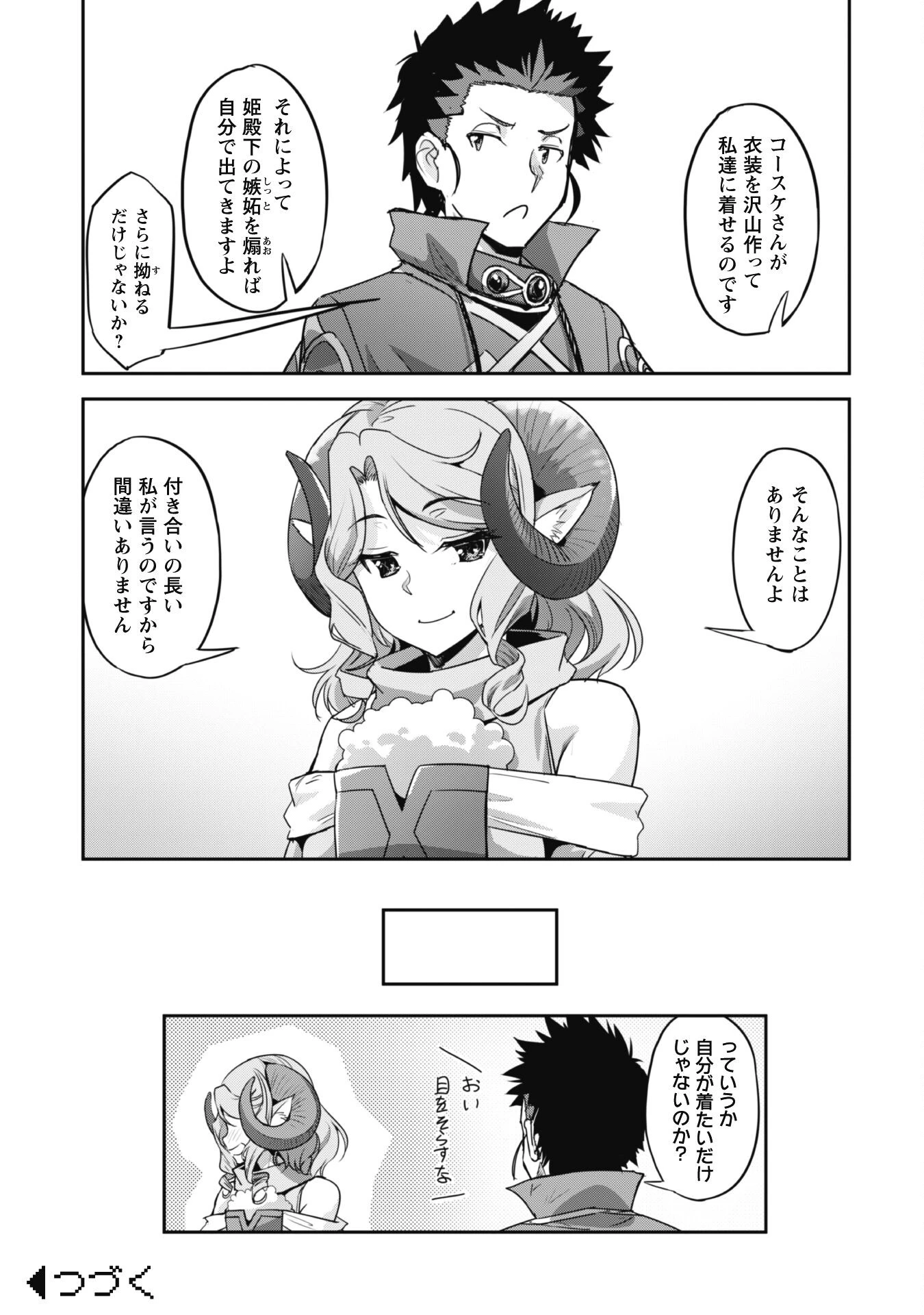 ご主人様とゆく異世界サバイバル! 第27話 - 28