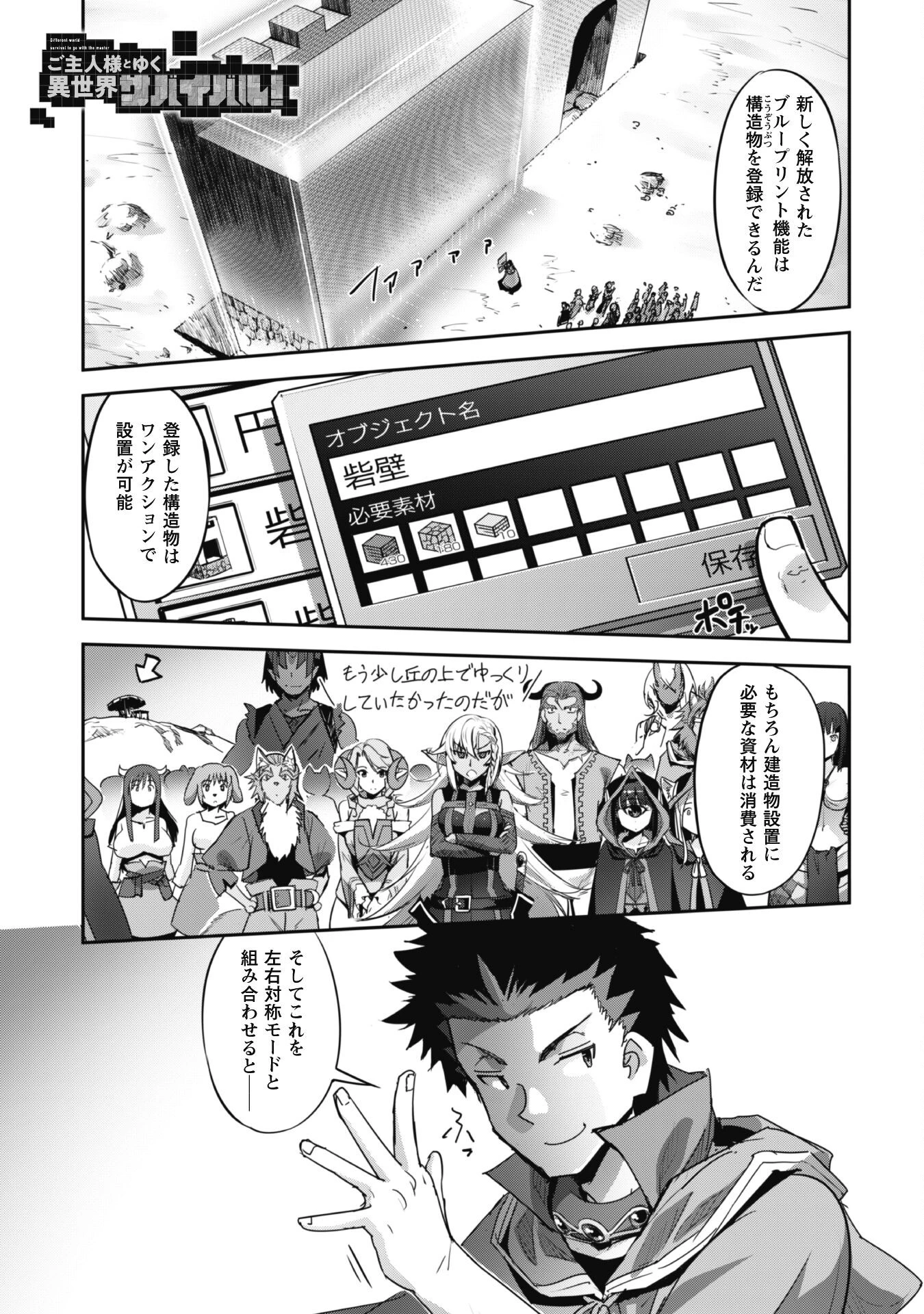 ご主人様とゆく異世界サバイバル! 第26話 - 1