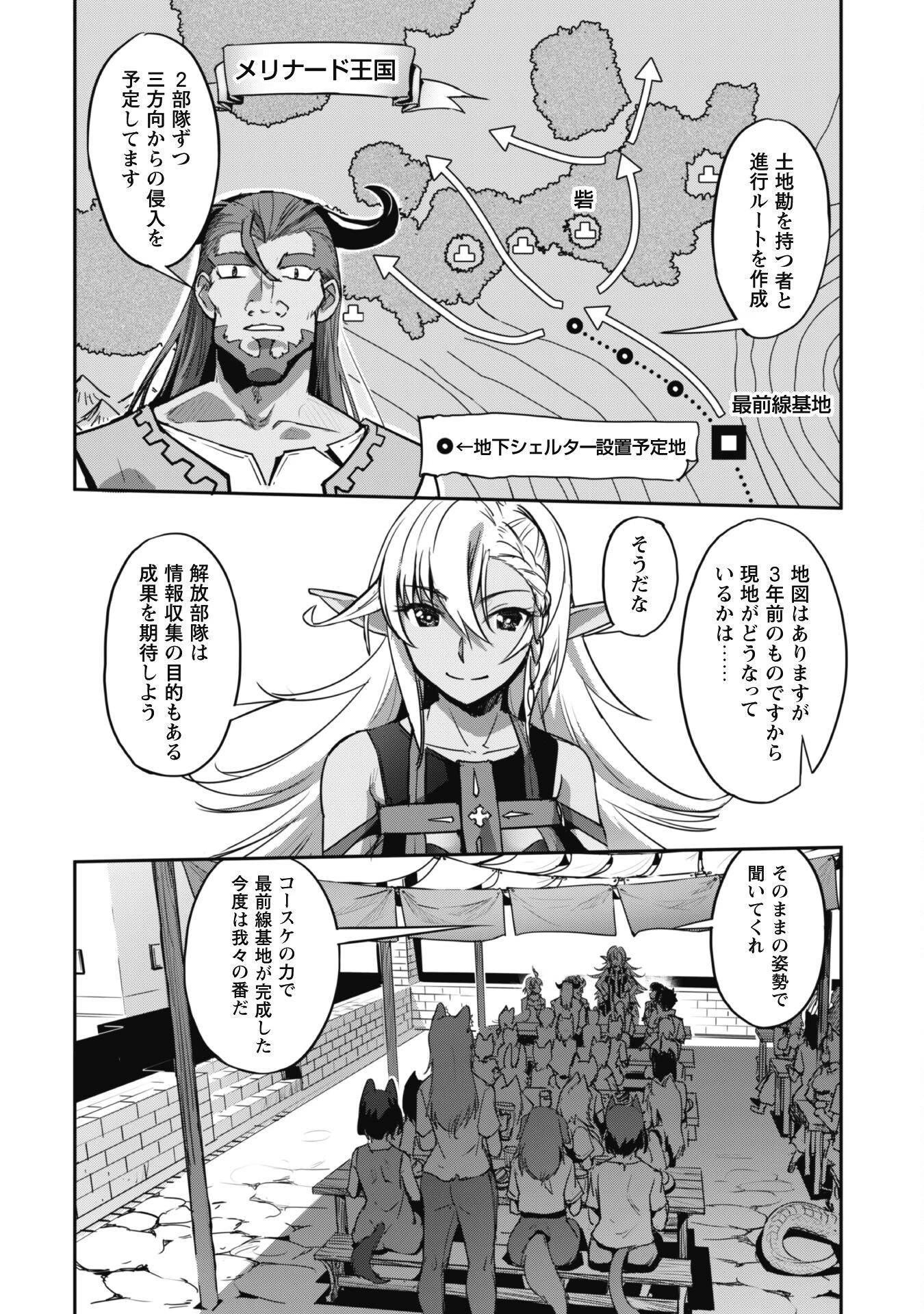 ご主人様とゆく異世界サバイバル! 第26話 - 6