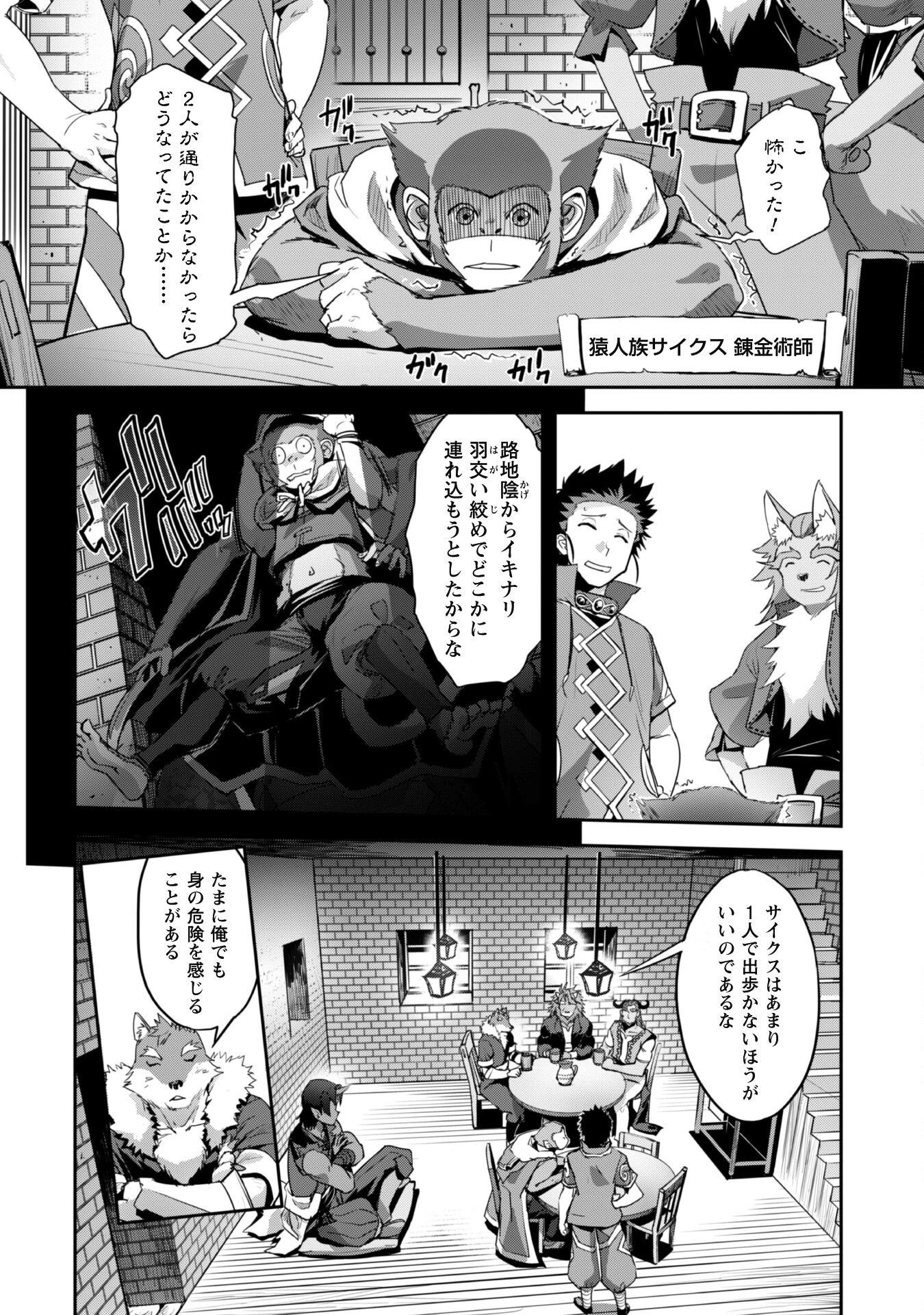 ご主人様とゆく異世界サバイバル! 第26話 - 8
