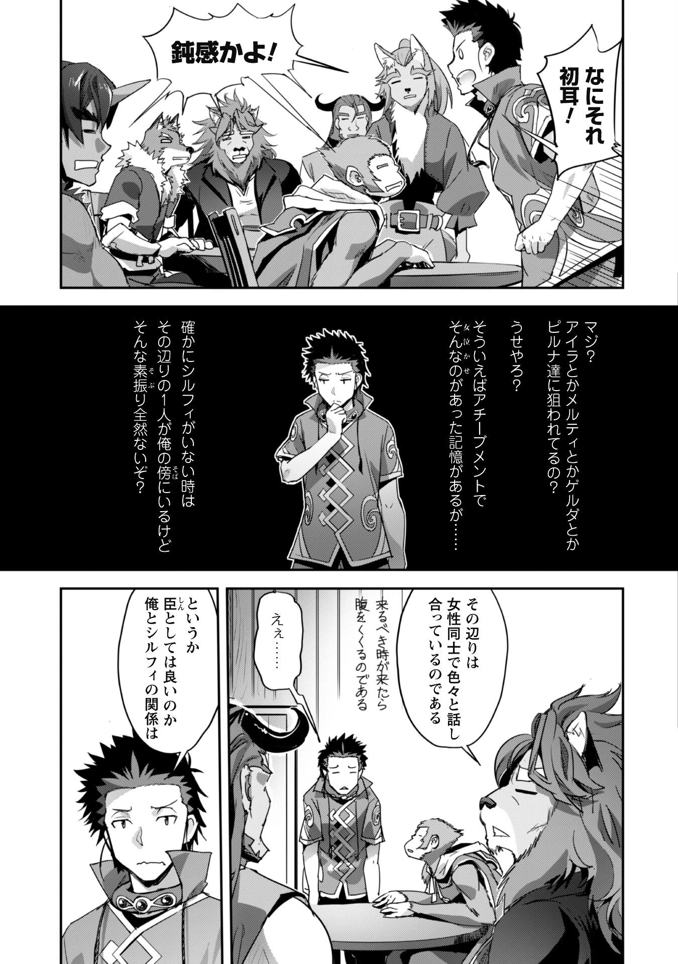 ご主人様とゆく異世界サバイバル! 第26話 - 11