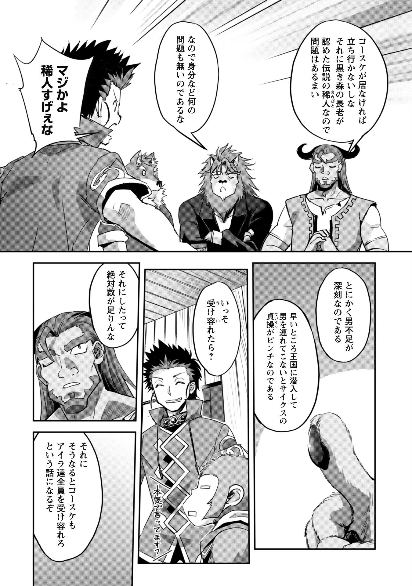 ご主人様とゆく異世界サバイバル! 第26話 - 12