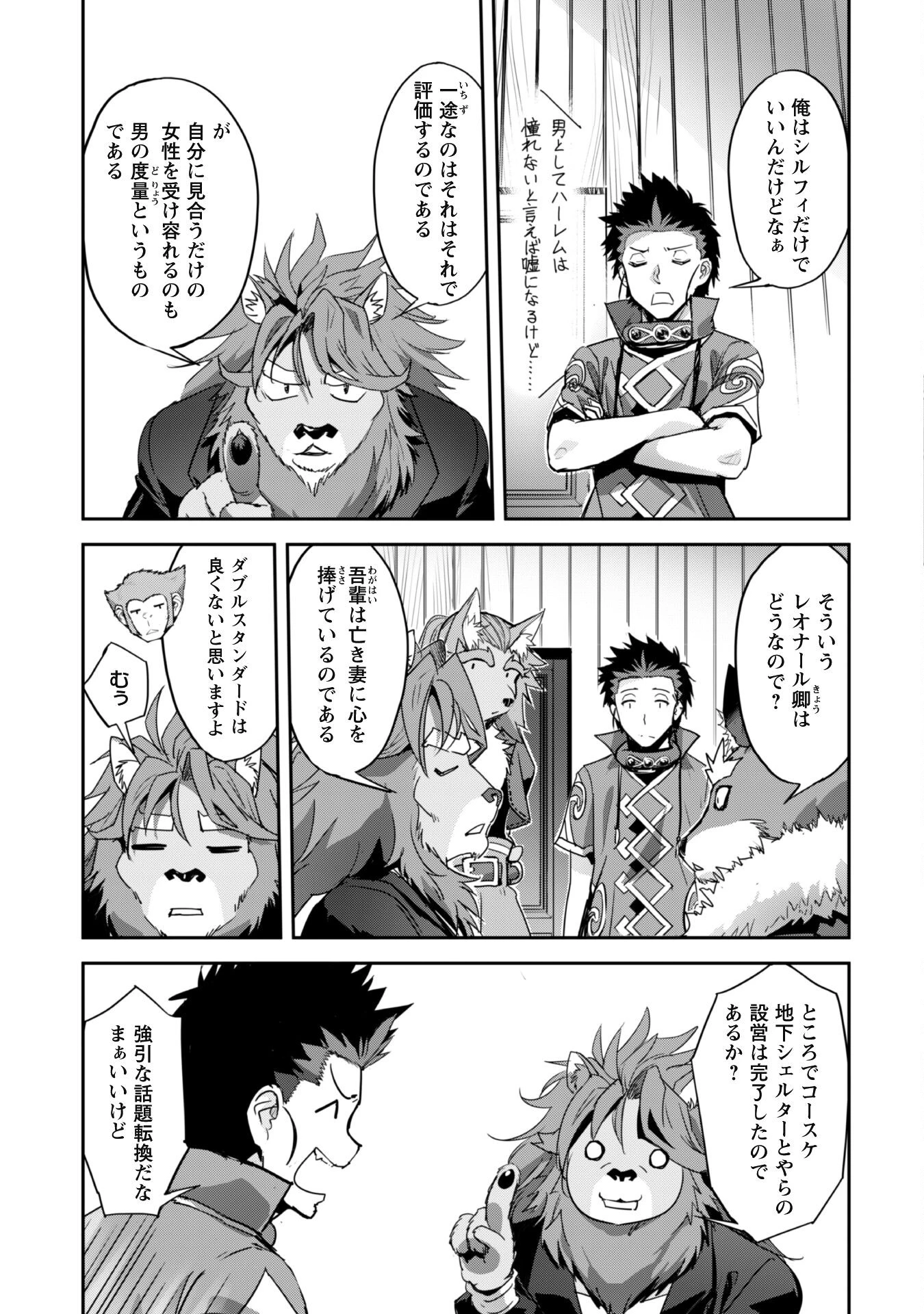 ご主人様とゆく異世界サバイバル! 第26話 - 13
