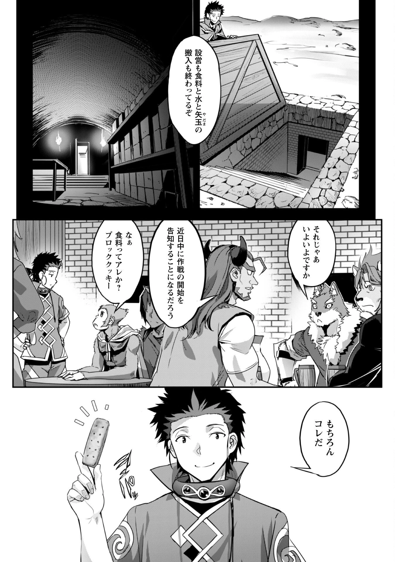 ご主人様とゆく異世界サバイバル! 第26話 - 14
