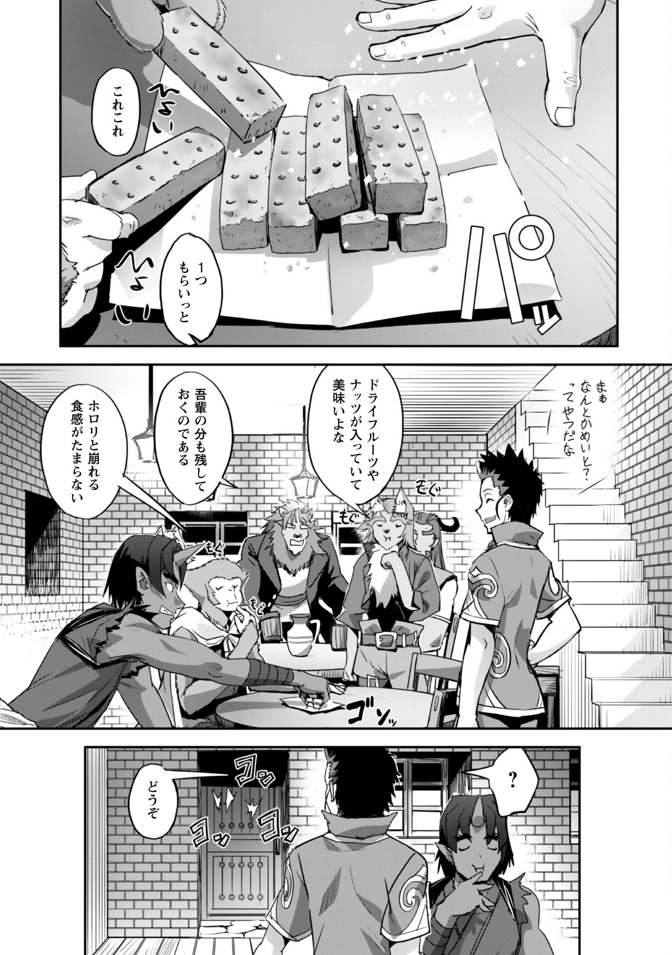 ご主人様とゆく異世界サバイバル! 第26話 - 15