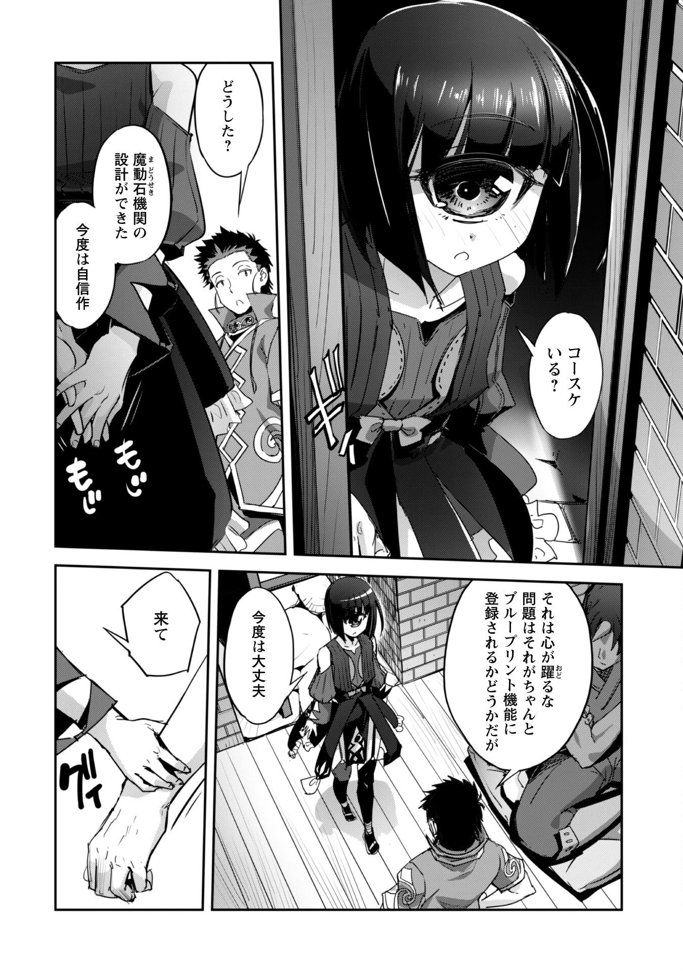 ご主人様とゆく異世界サバイバル! 第26話 - 16