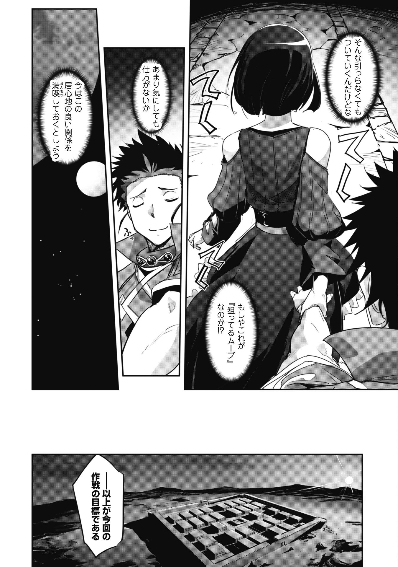 ご主人様とゆく異世界サバイバル! 第26話 - 18