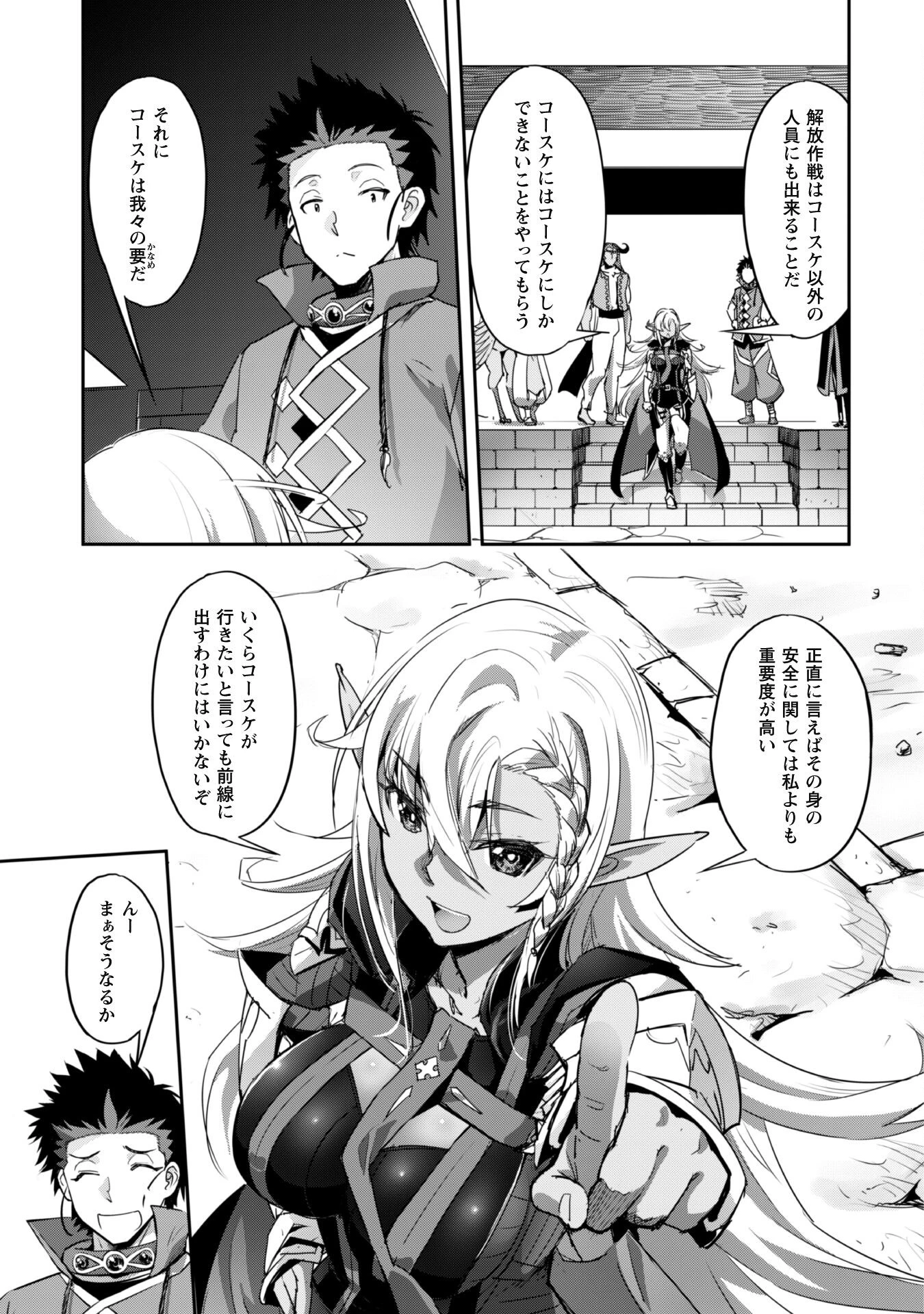 ご主人様とゆく異世界サバイバル! 第26話 - 21