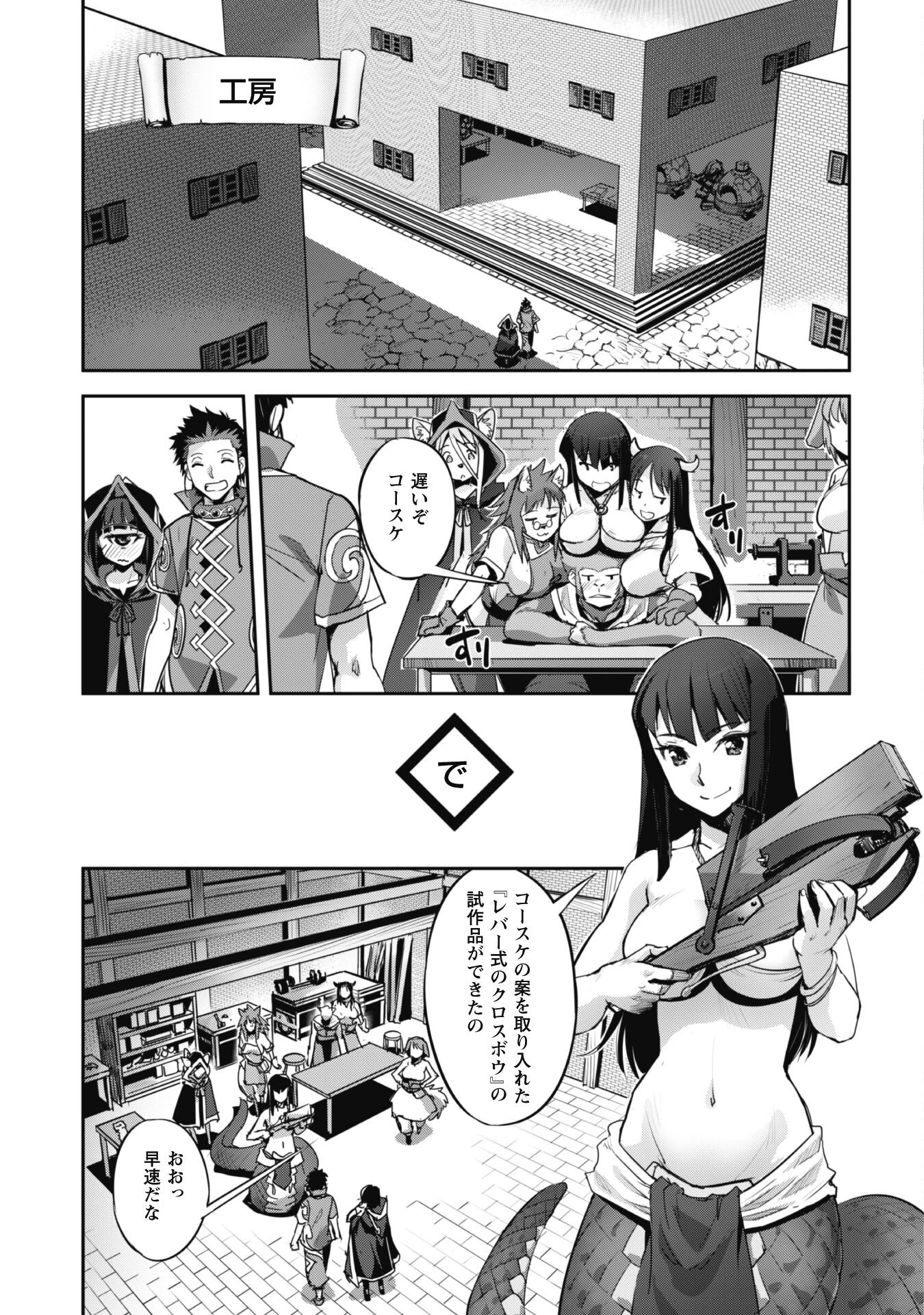 ご主人様とゆく異世界サバイバル! 第26話 - 23