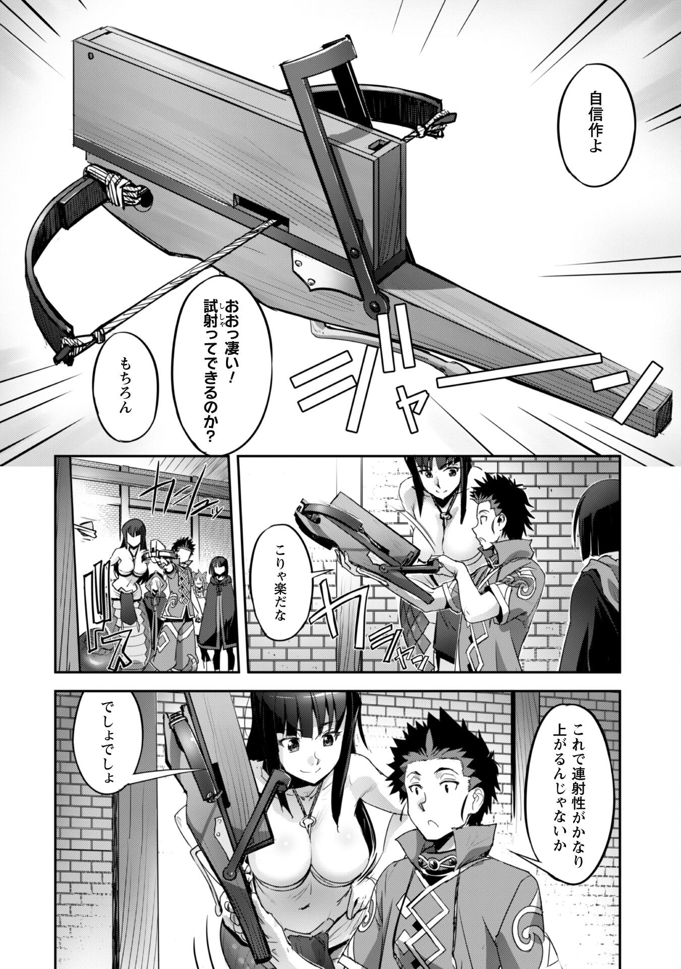 ご主人様とゆく異世界サバイバル! 第26話 - 24