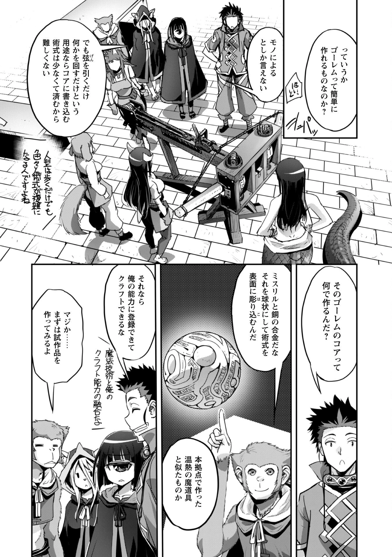 ご主人様とゆく異世界サバイバル! 第26話 - 26