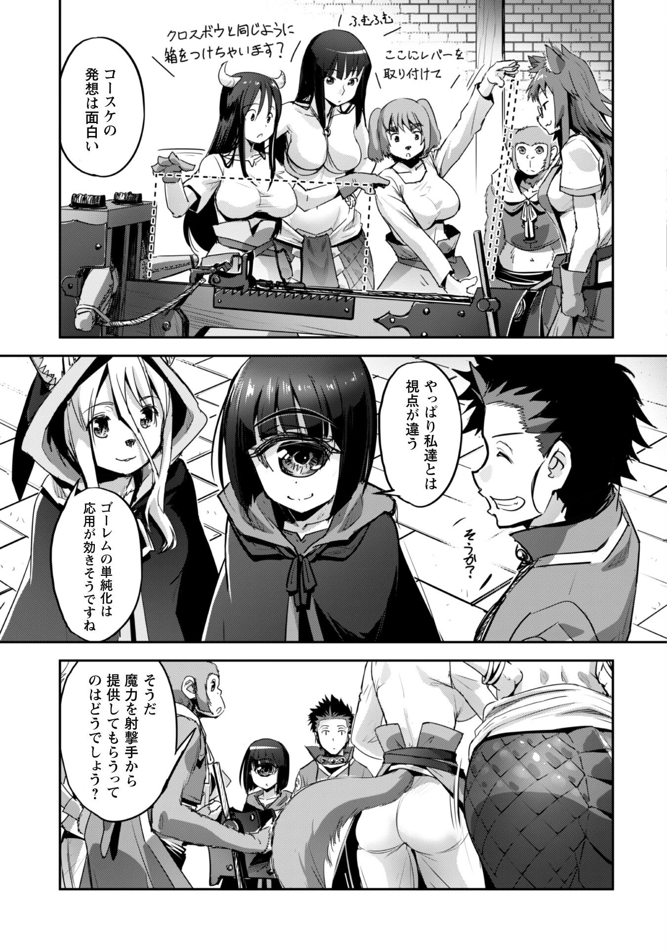 ご主人様とゆく異世界サバイバル! 第26話 - 27