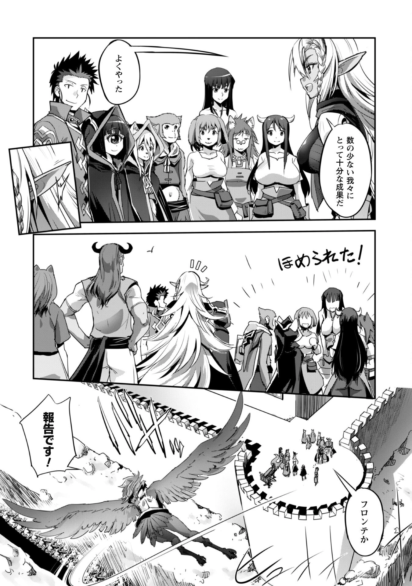 ご主人様とゆく異世界サバイバル! 第26話 - 30