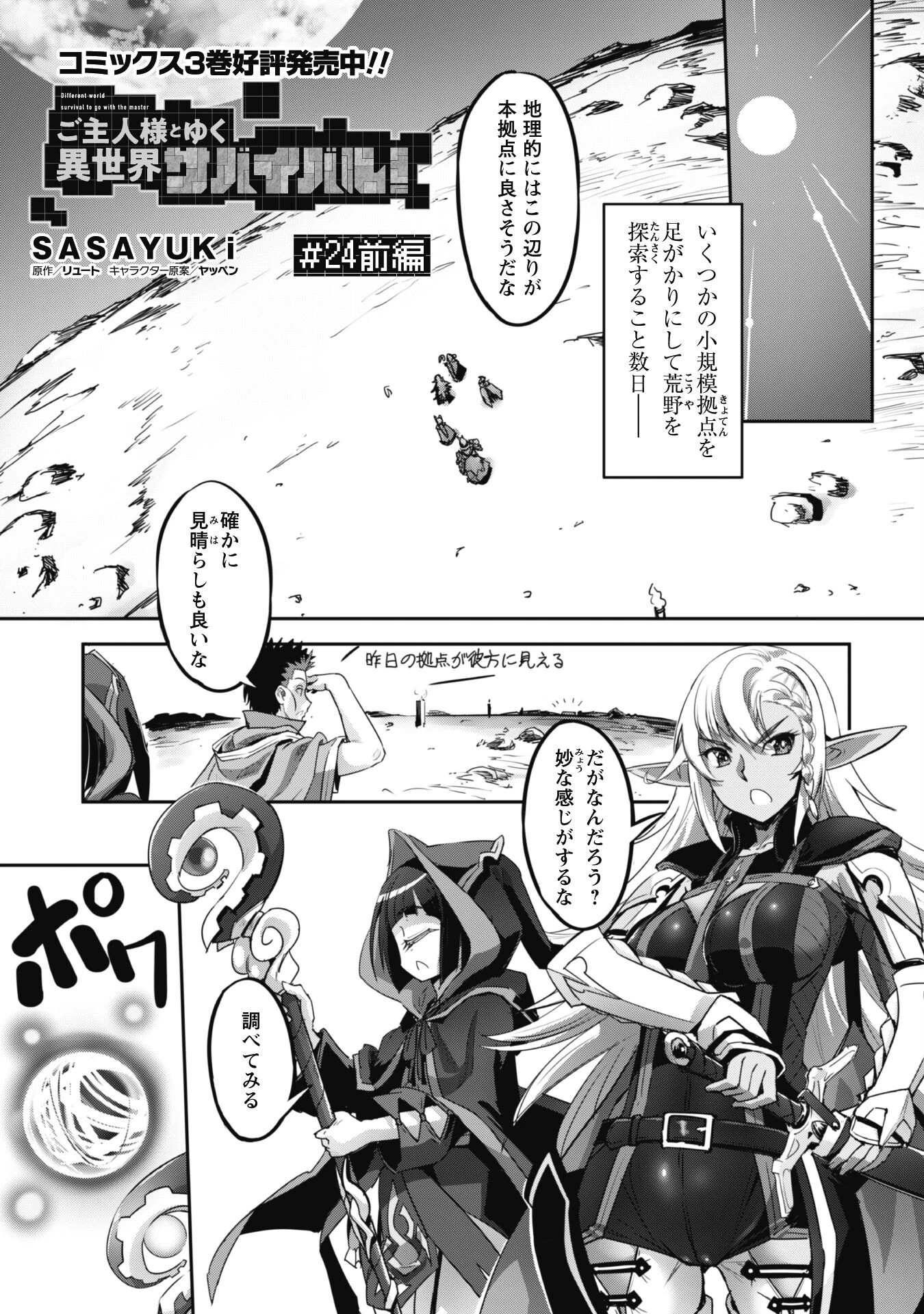 ご主人様とゆく異世界サバイバル! 第24話 - 1