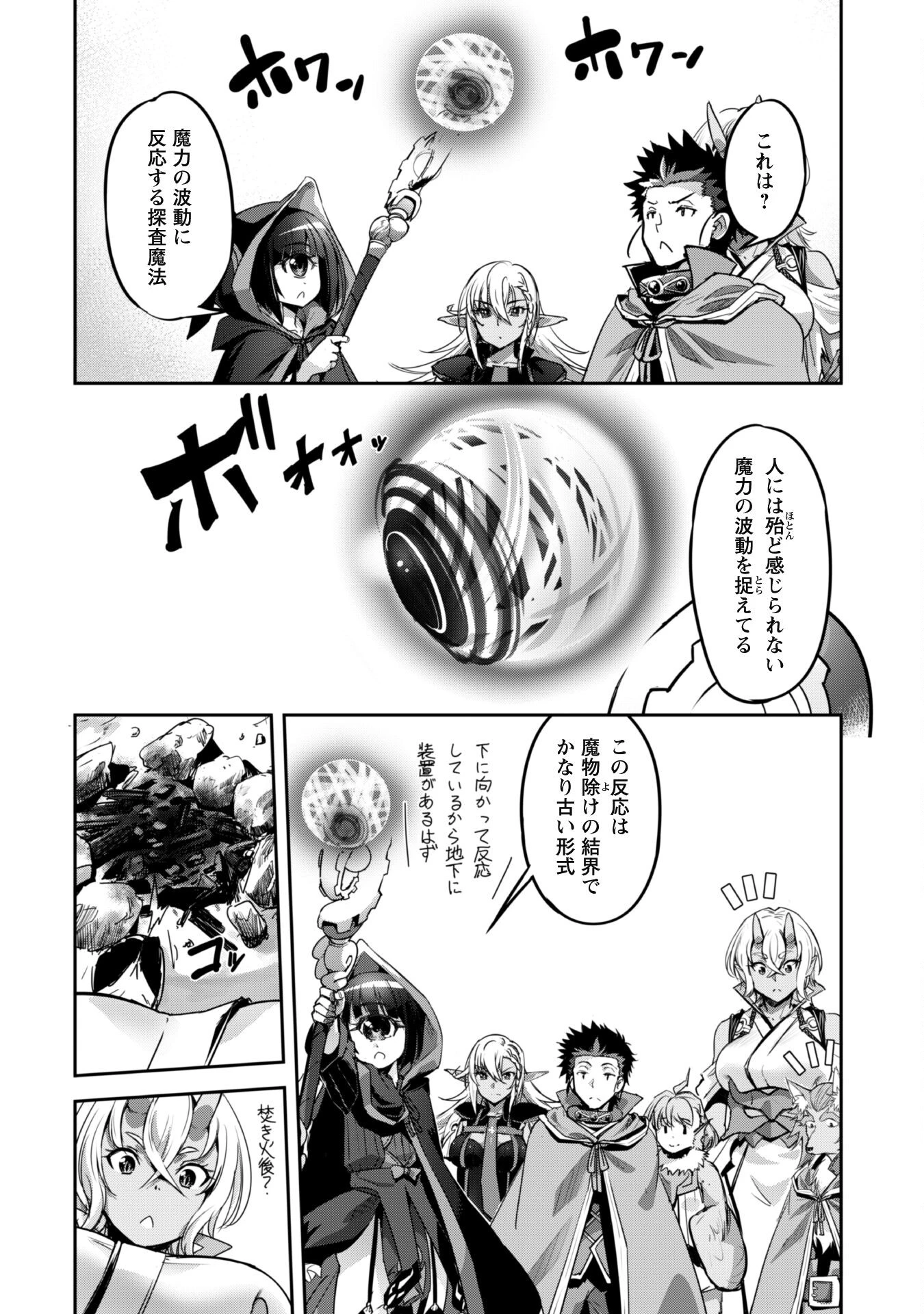 ご主人様とゆく異世界サバイバル! 第24話 - 2