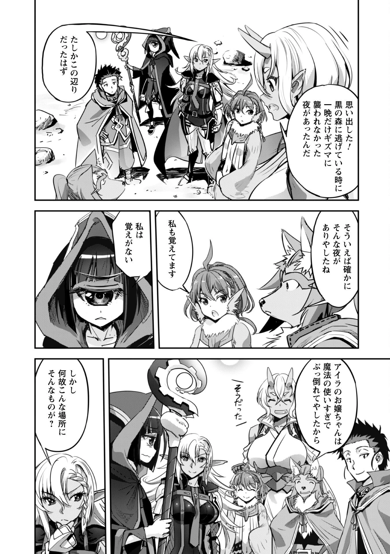 ご主人様とゆく異世界サバイバル! 第24話 - 3