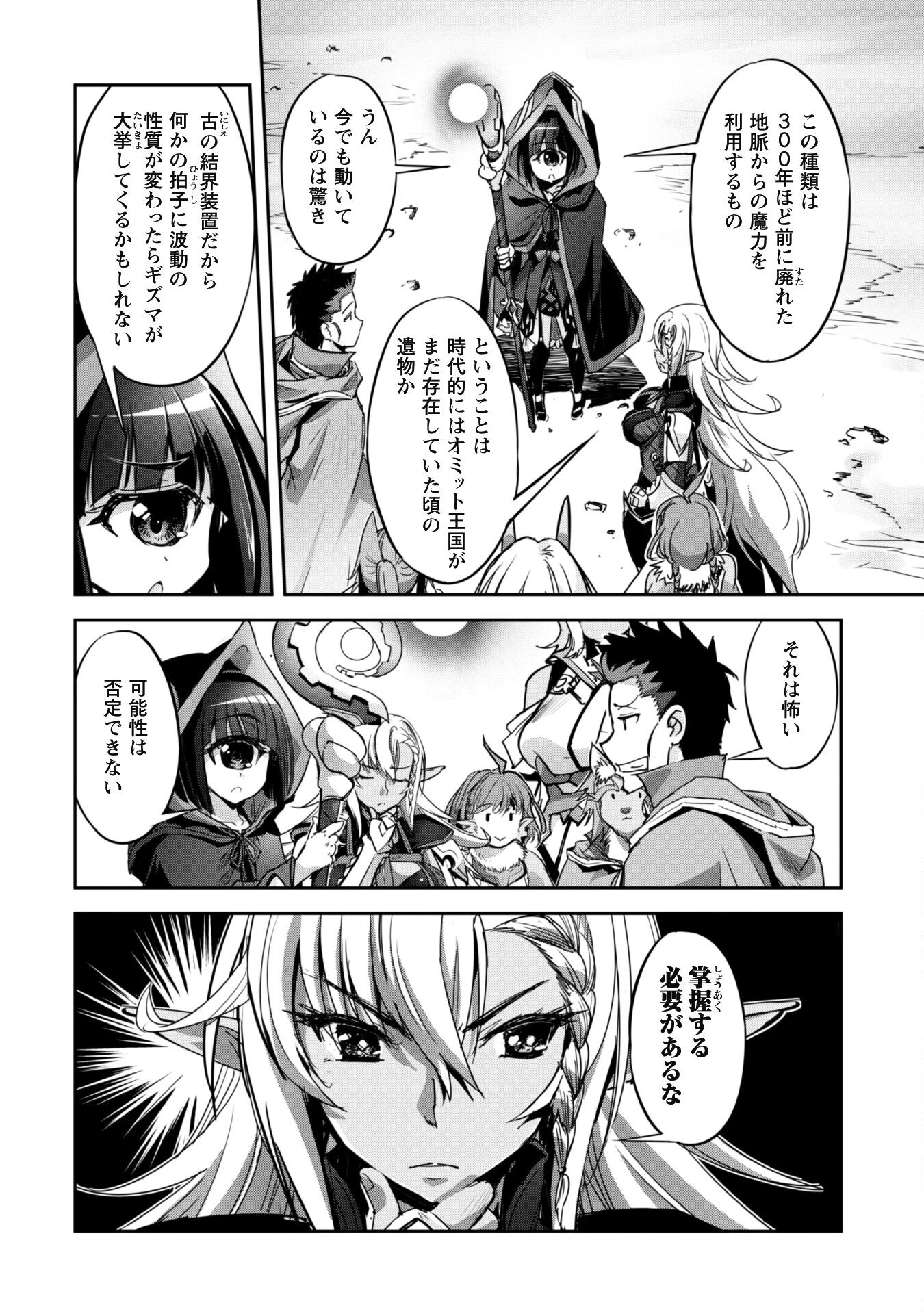 ご主人様とゆく異世界サバイバル! 第24話 - 4