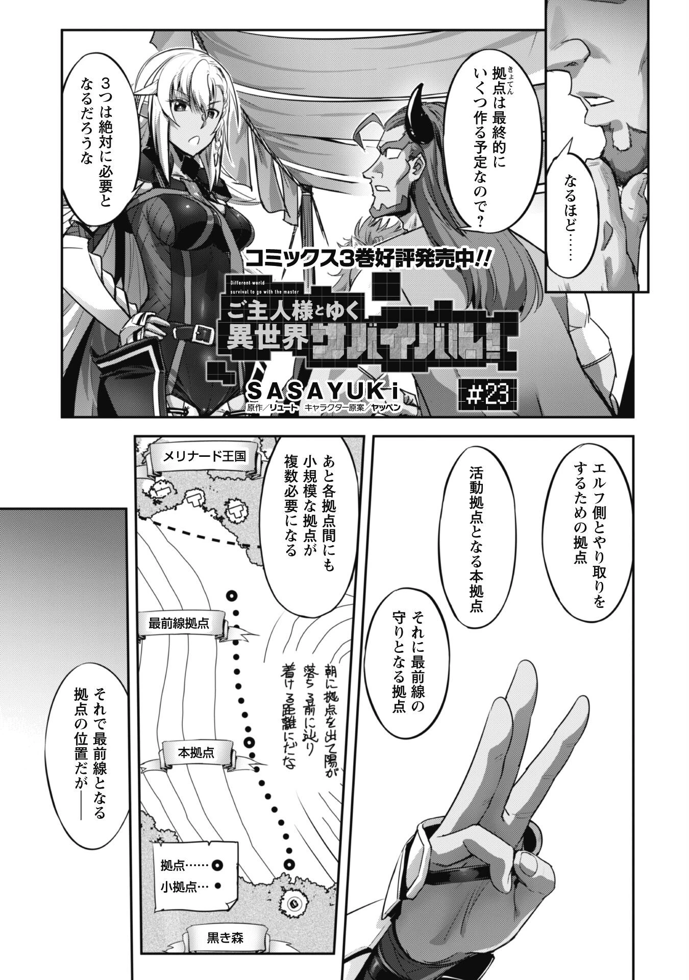 ご主人様とゆく異世界サバイバル! 第23話 - 1